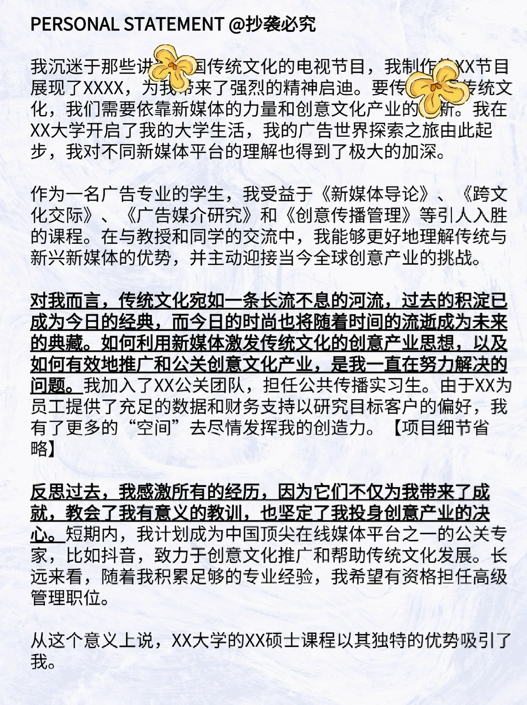 留学文书拆解｜传媒｜文创｜新媒体｜跨文化传播