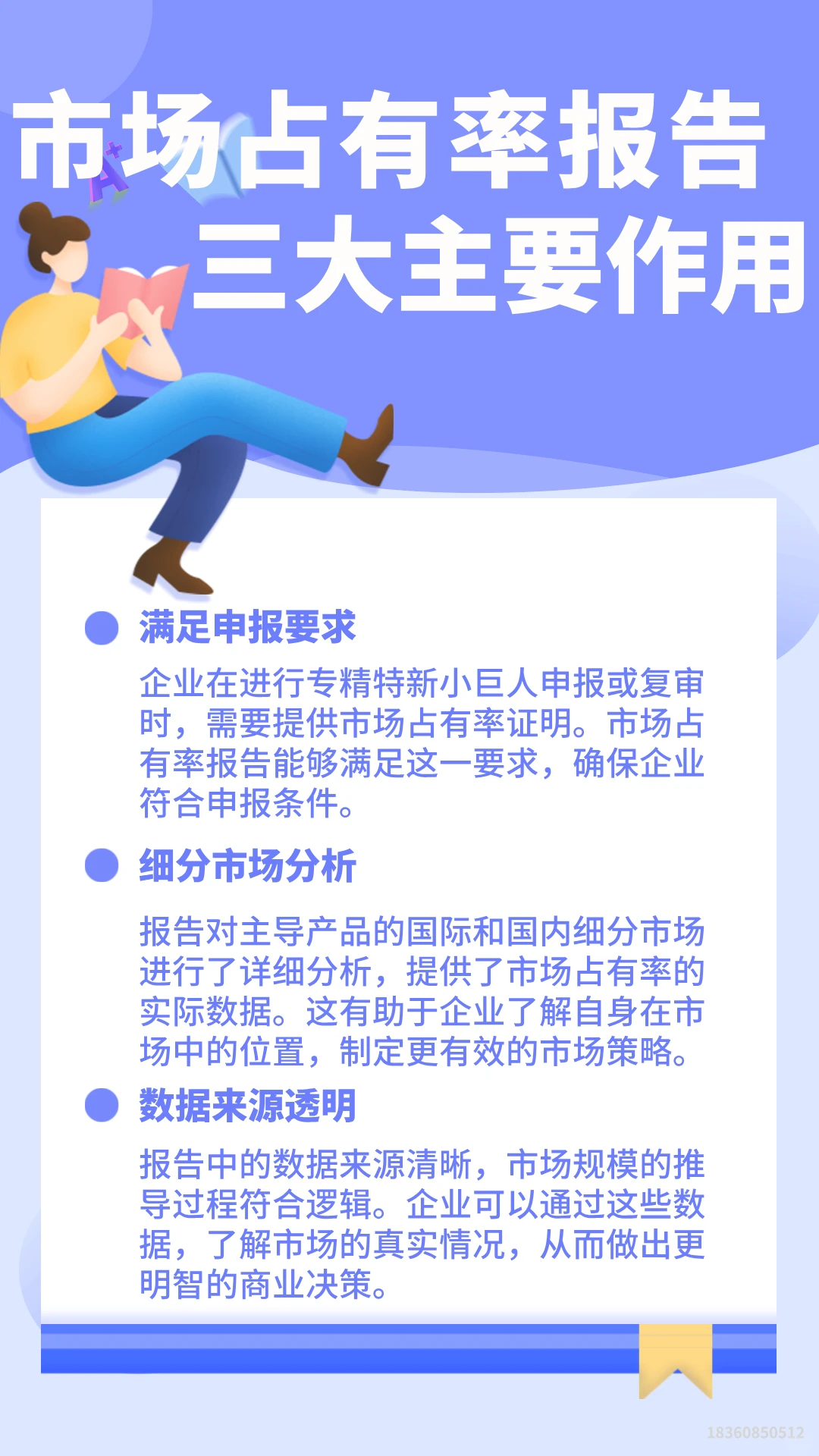市场占有率报告的三大主要作用