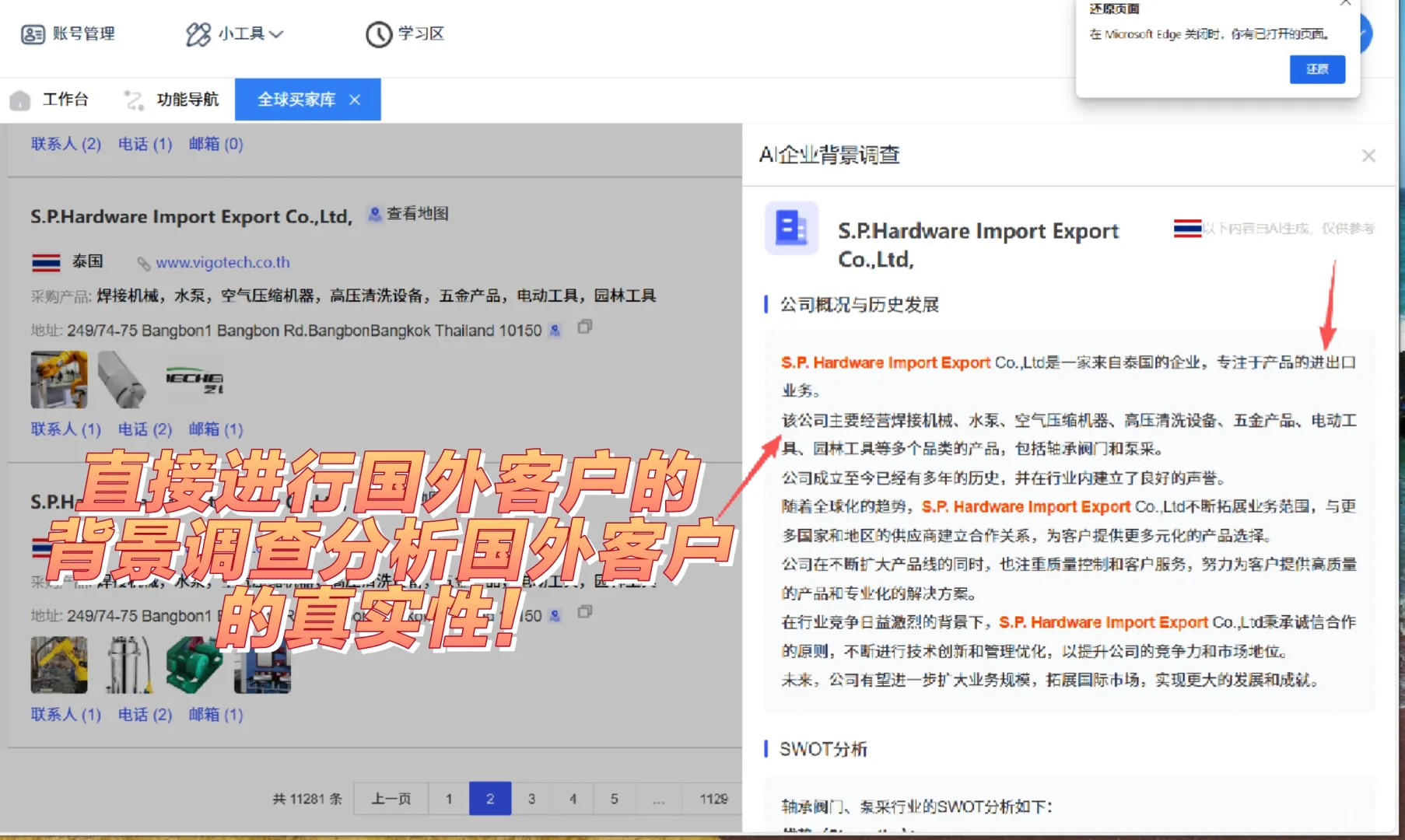 开发国外客户！这个方法超好用！