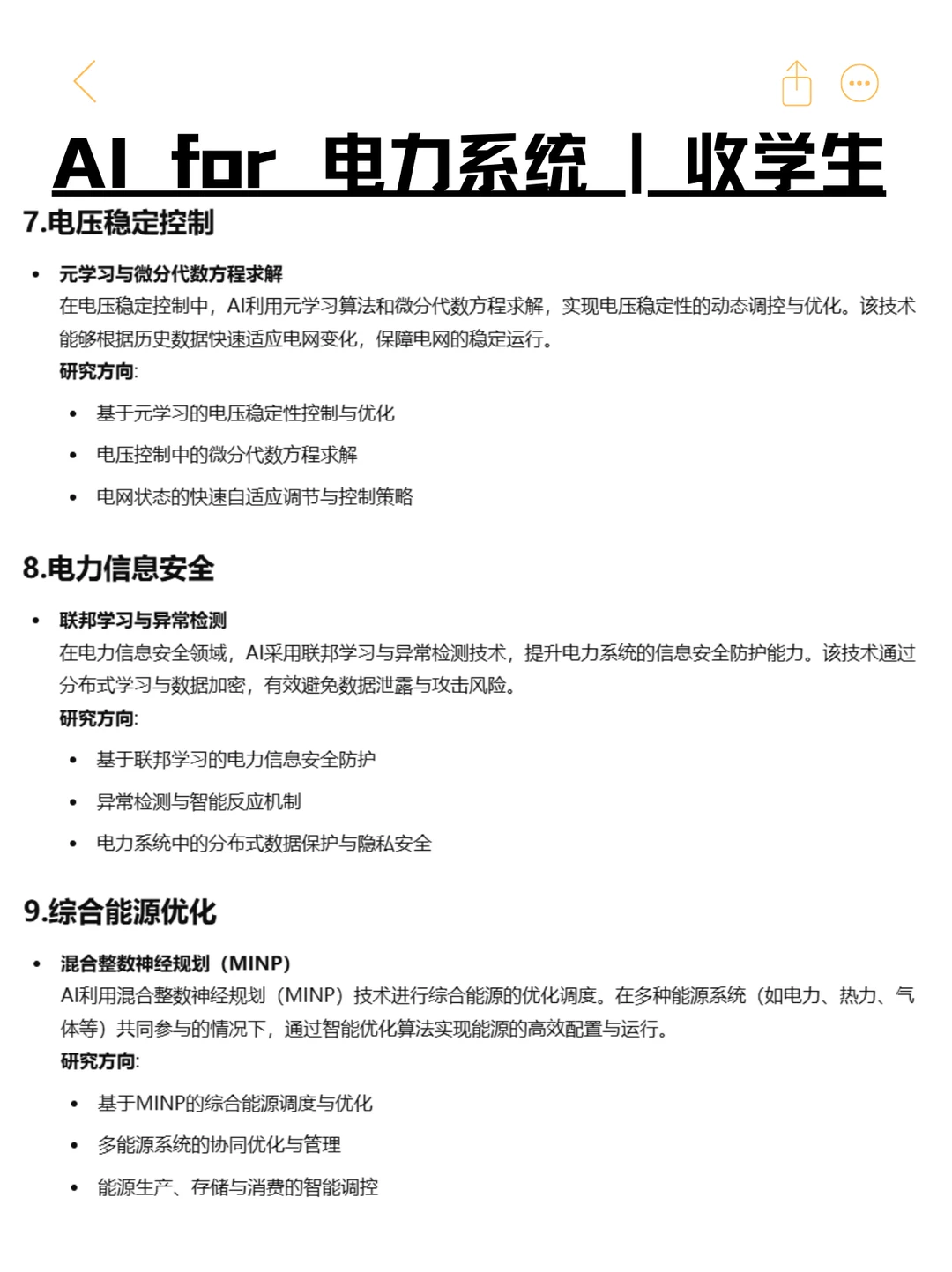 拜托?真心希望电力系统的宝子都能刷到啊