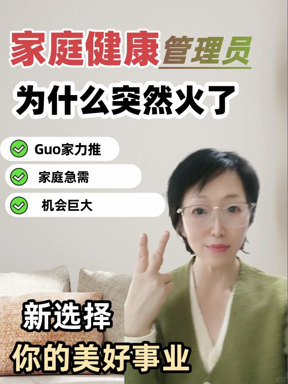 为什么“家庭健康管理员”突然火了？