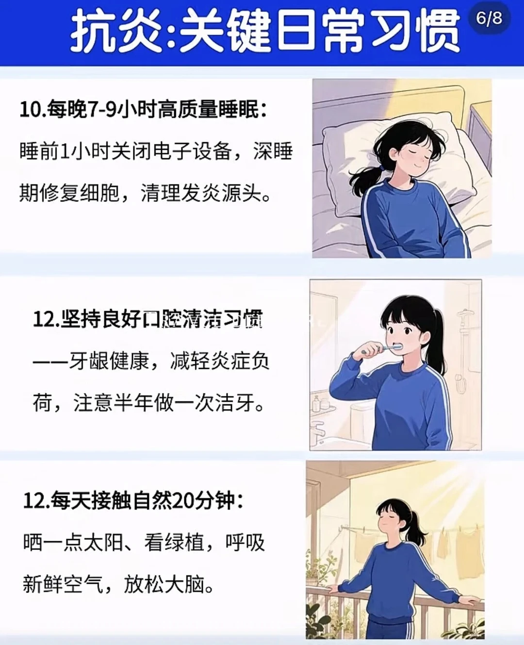 健康的抗炎生活习惯
