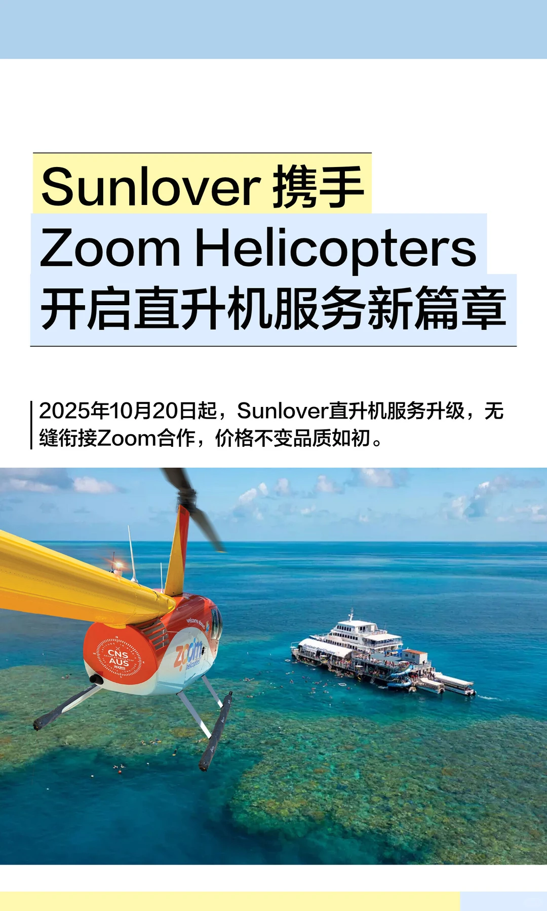 新合作！免费接送福利&时间安排请mark好