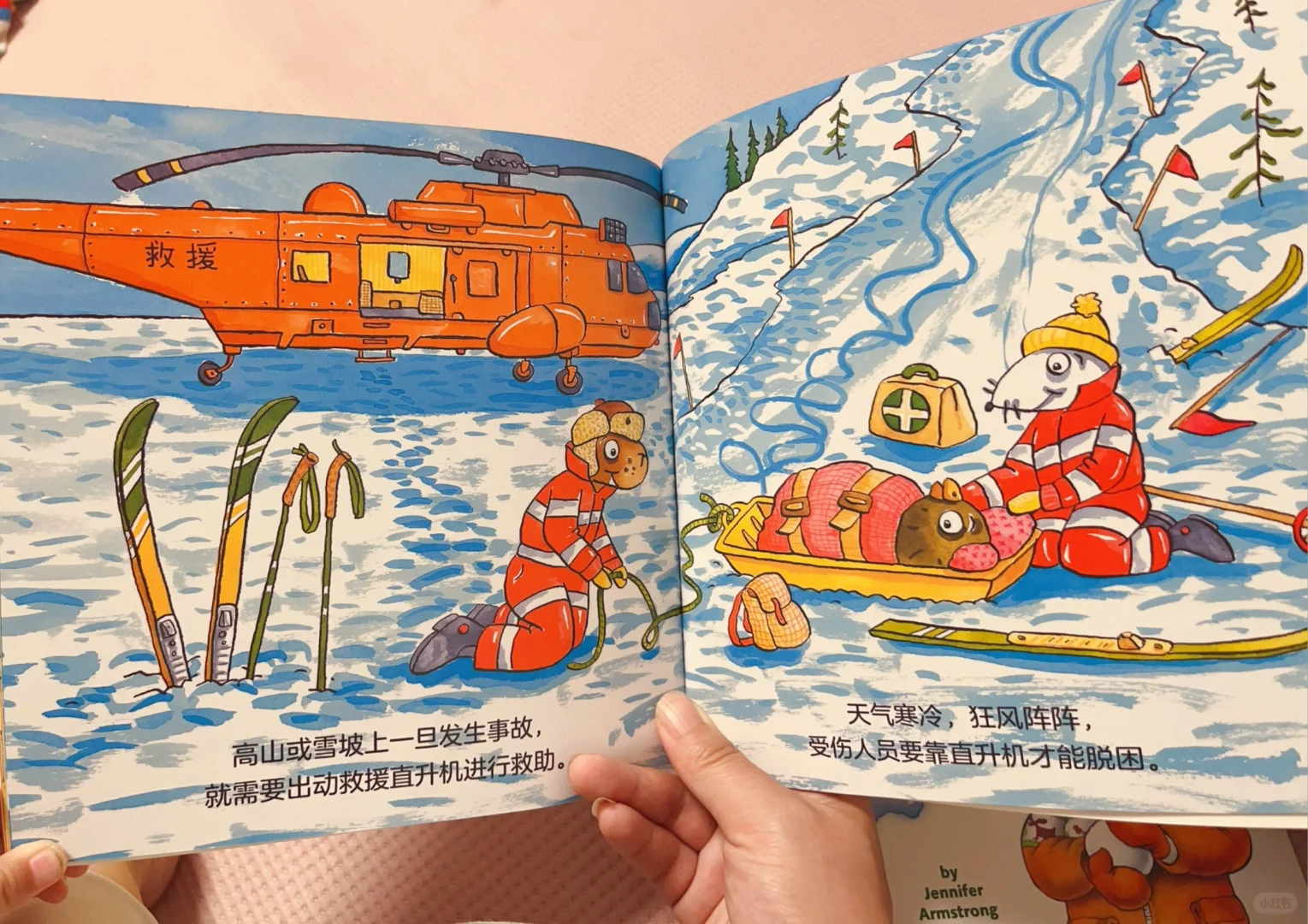 绘本分享 | 海陆空——了不起的直升机