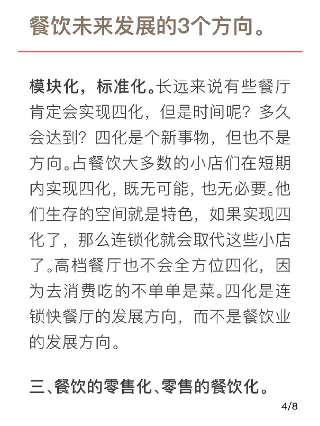 餐饮未来发展的3个方向