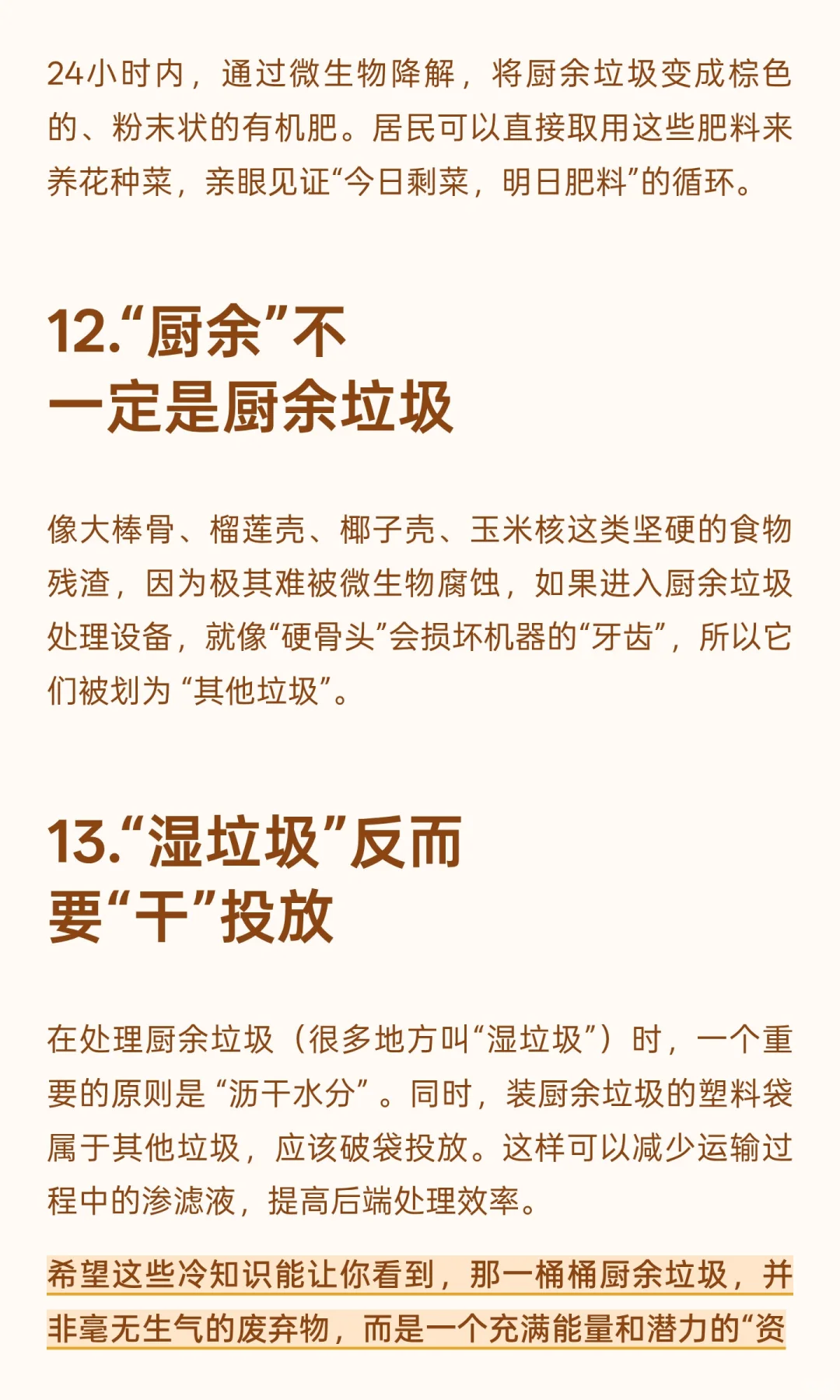 厨余垃圾也能变废为宝的“再生之旅”~让人