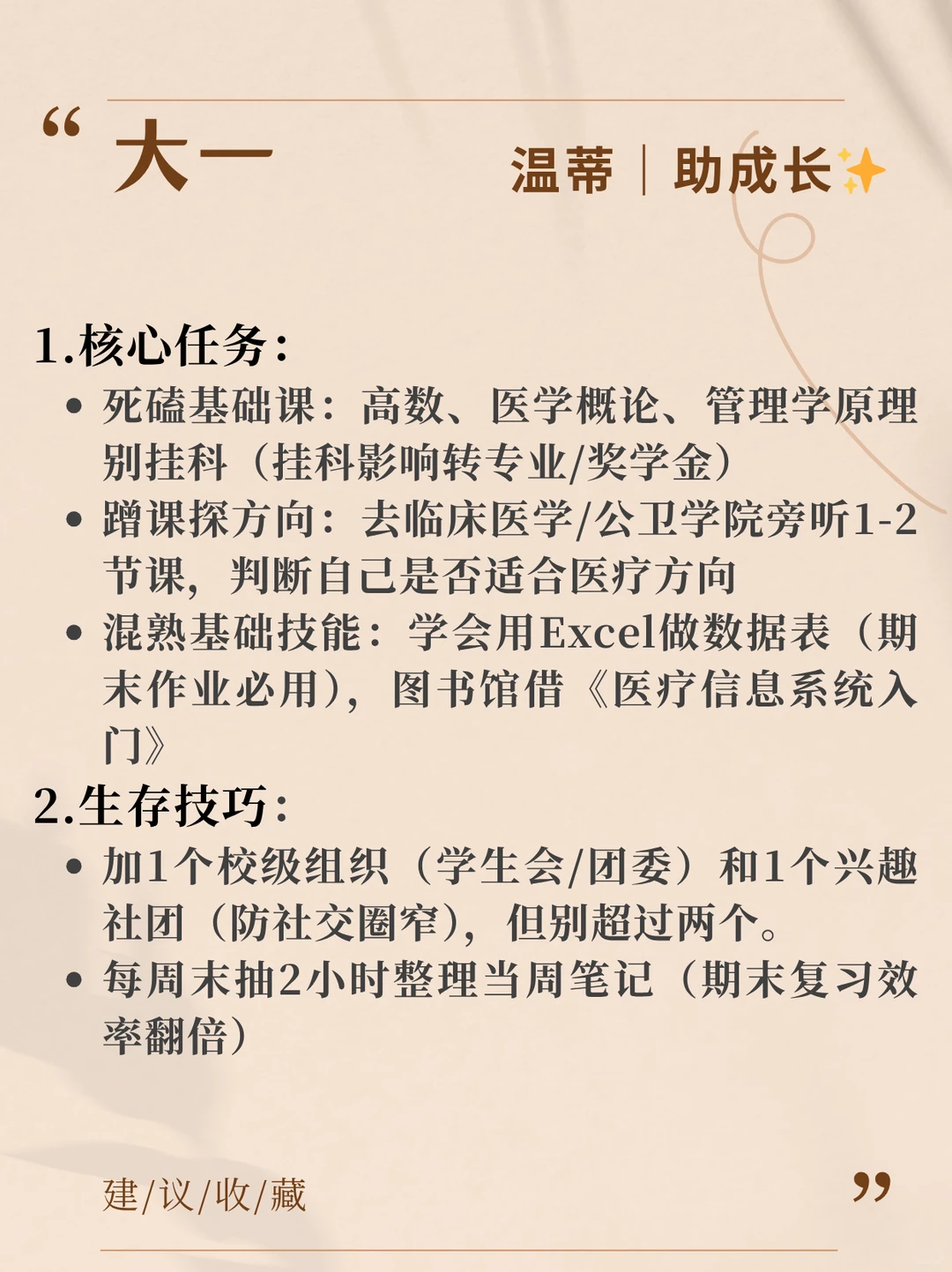 大学四年蕞好的安排——健康服务与管理