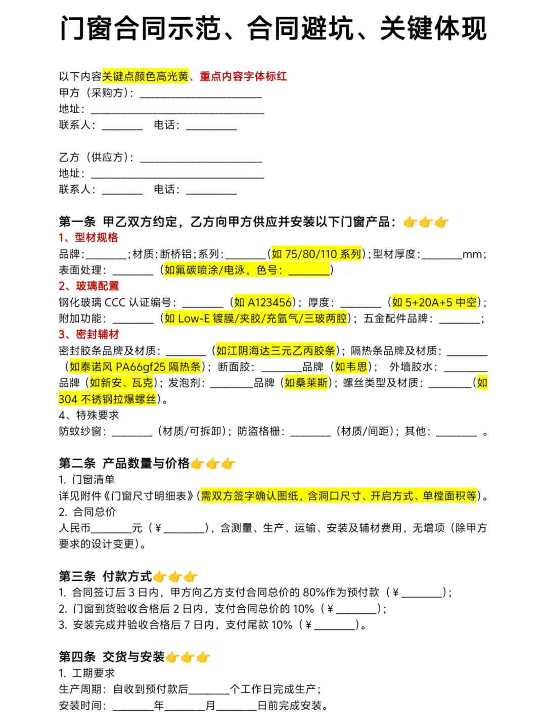 门窗合同示范与示例！