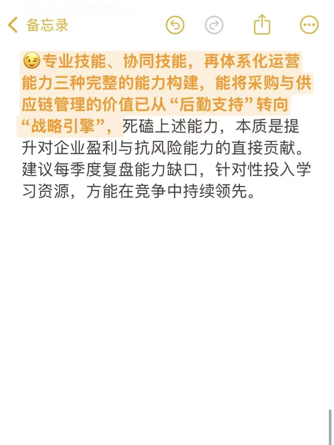 走向采购供应链管理岗，必须死磕这几个能力