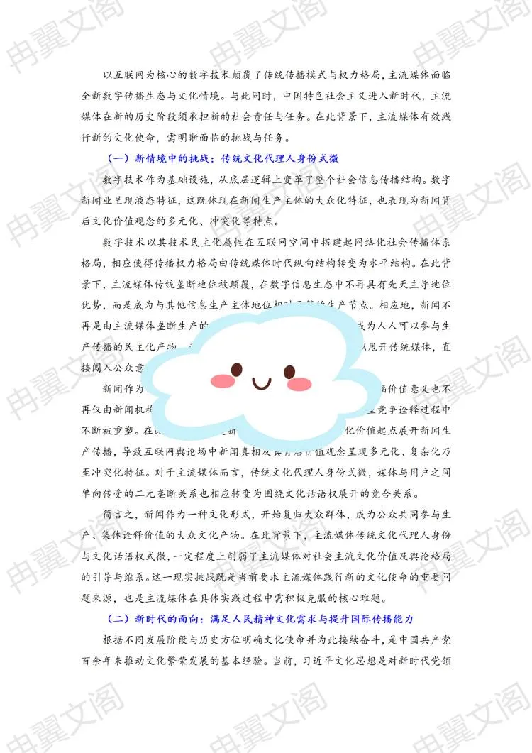 新闻传播专业论文