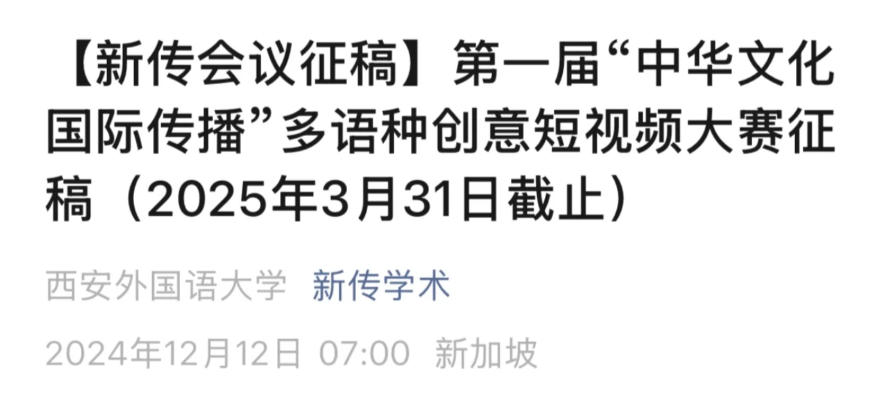 中华文化国际传播多语种创意短视频大赛征稿