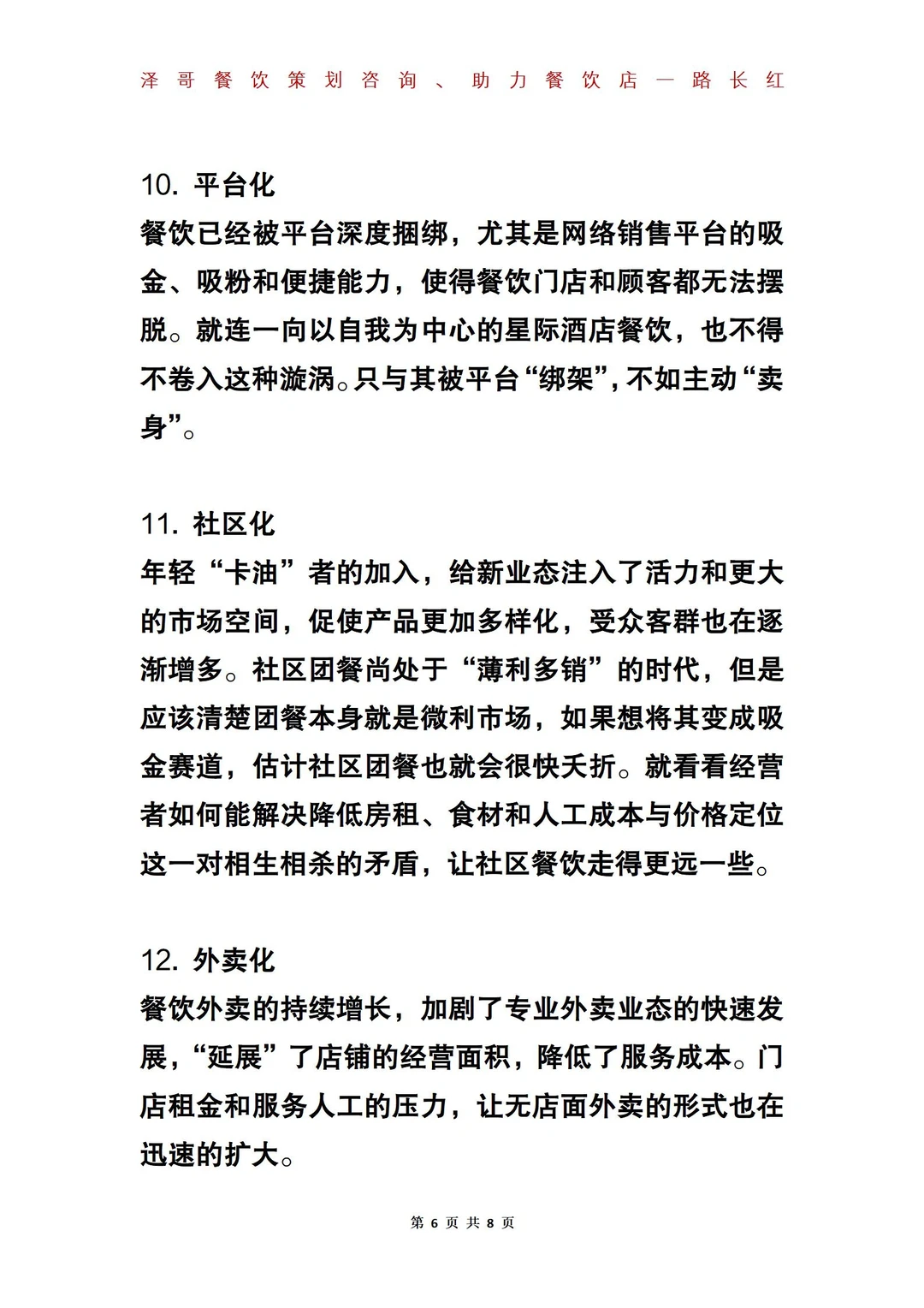 今年餐饮店发展趋势