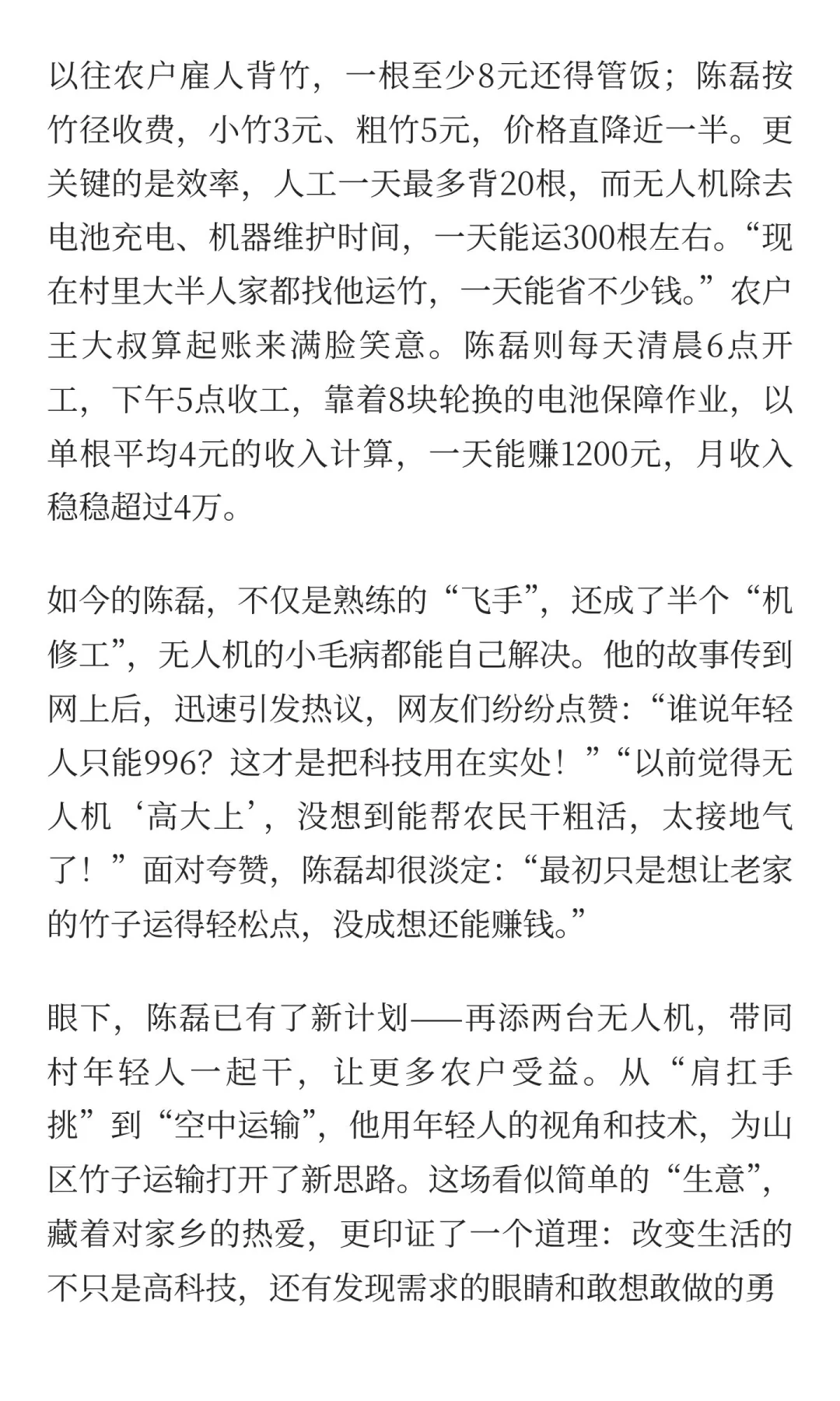 00后无人机吊竹，月入4万破难题