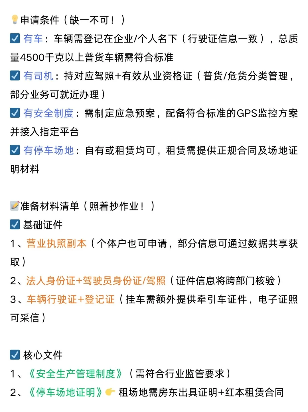 ?物流、运输必备——道路运输许可证?