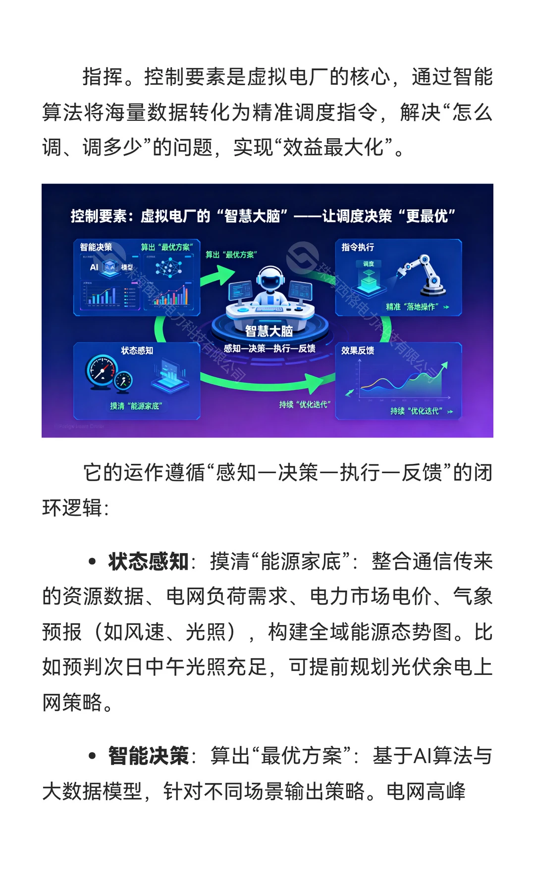 虚拟电厂全景图：一张图解析聚合、通信与控