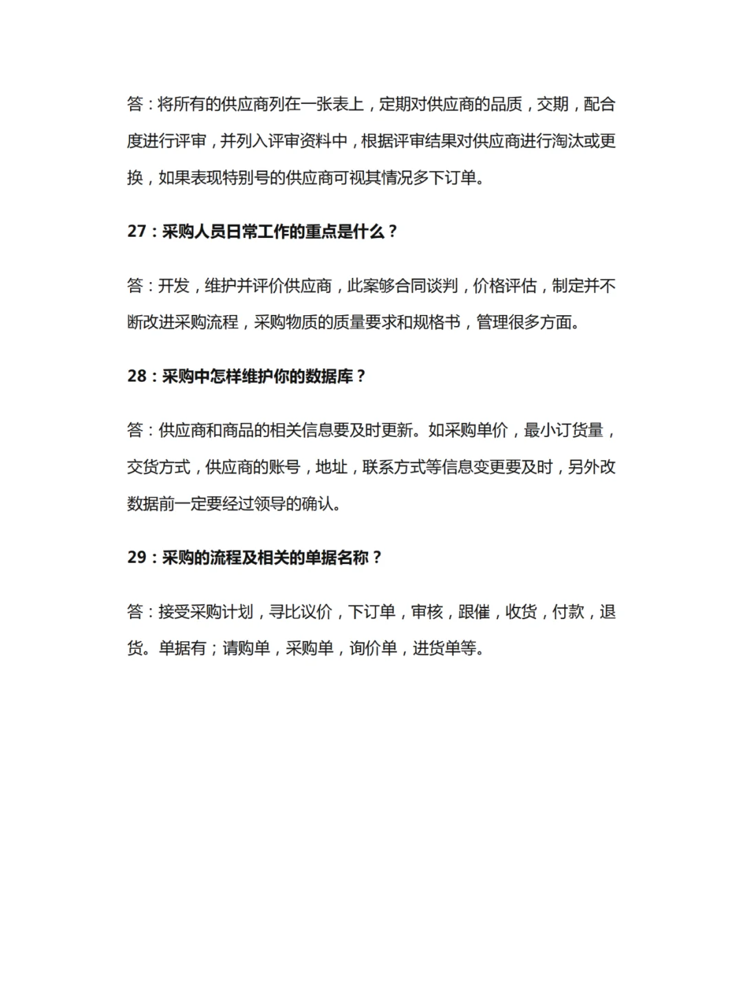 面试采购岗位，有哪些面试官会问的问题？