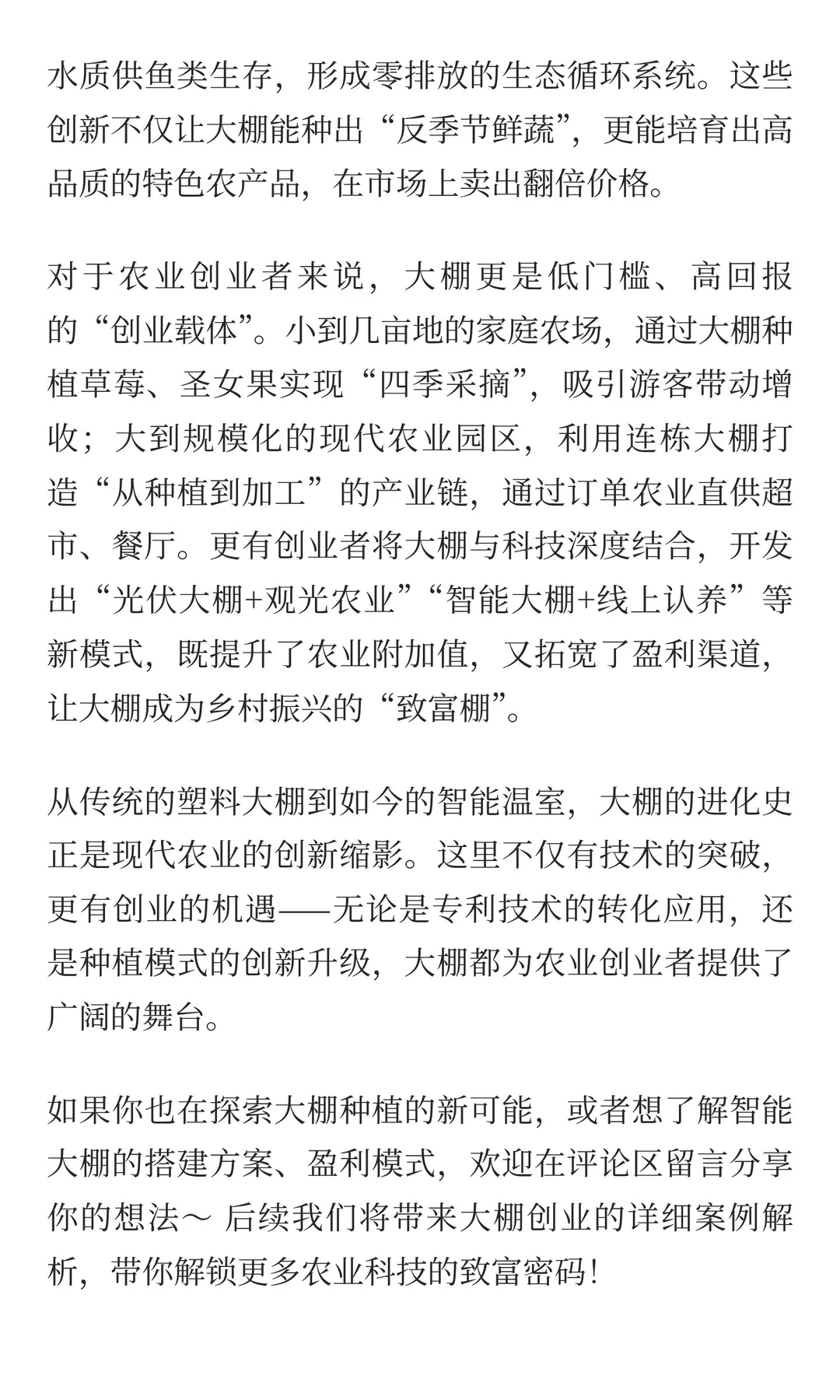 大棚里的“农业黑科技”：从四季常青到亩产