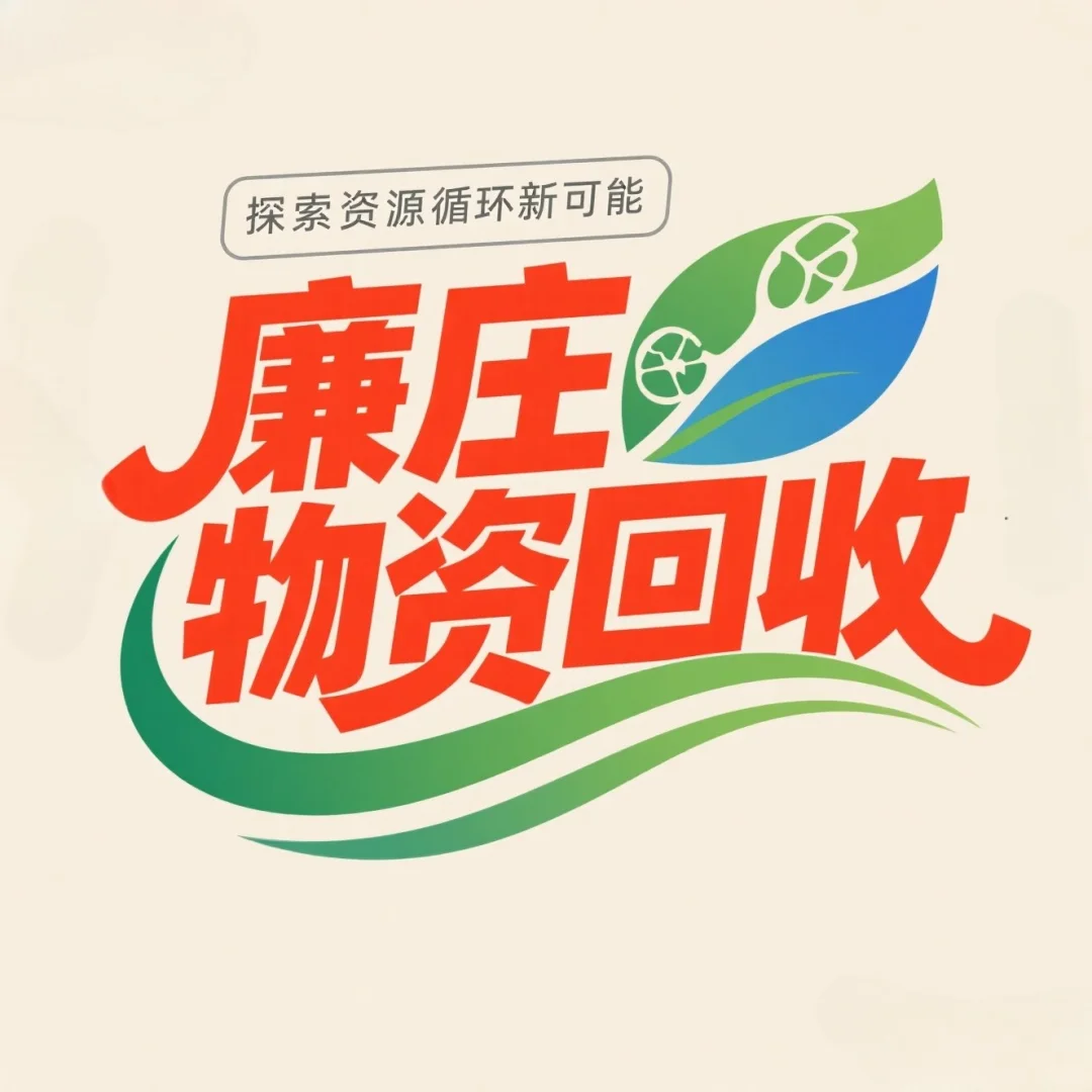 黑龙江物资回收(138-9579-4960)