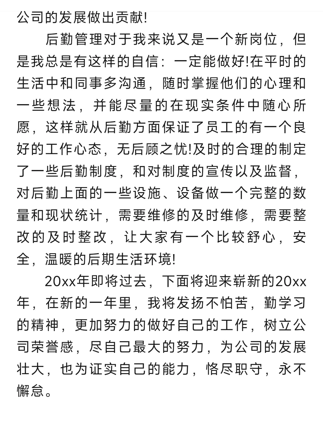 采购年度个人工作总结个人通用范文