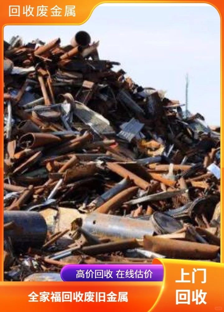 富阳区全家福废钢回收大量回收