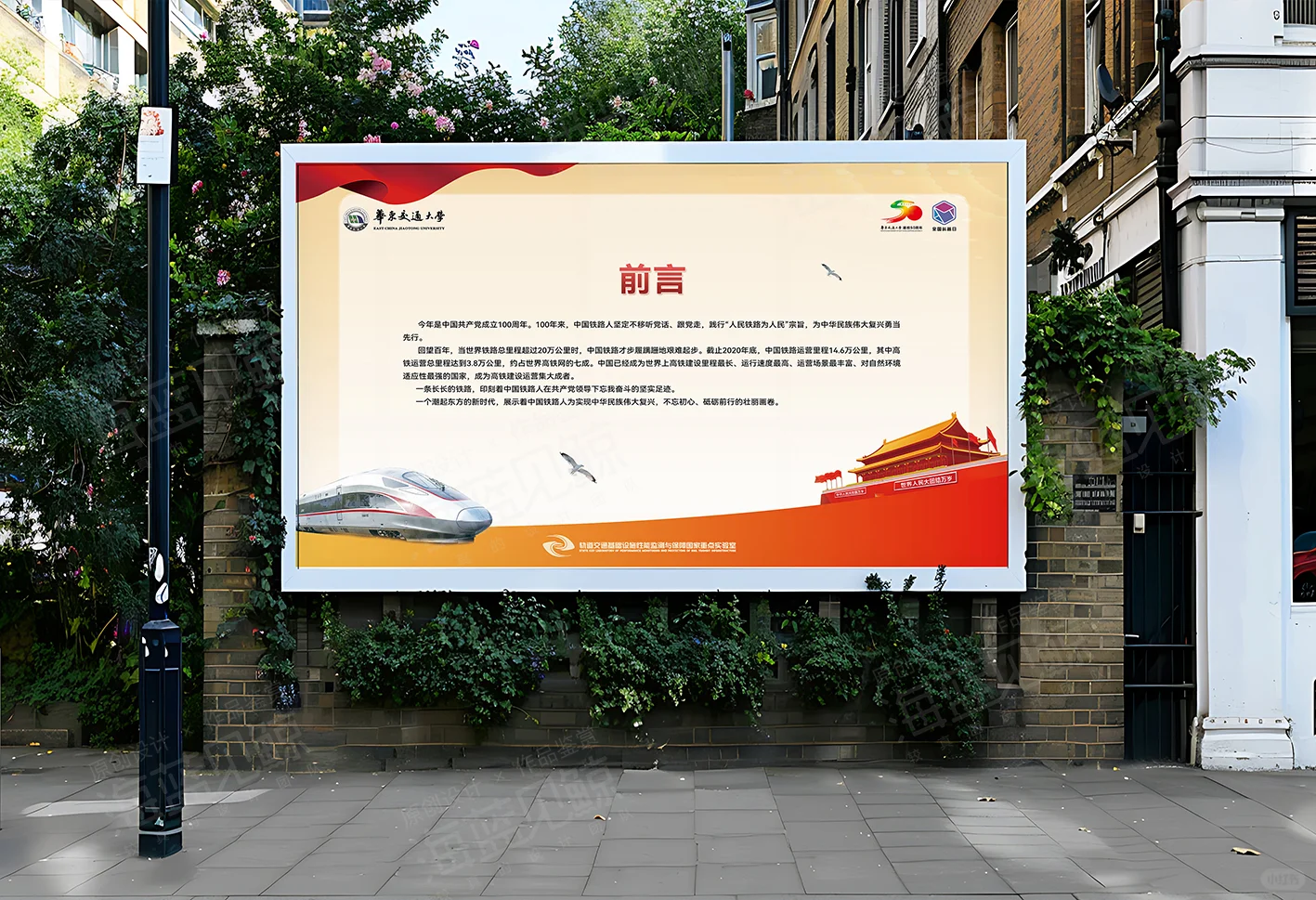 超绝！铁路活动物料设计思路大公开