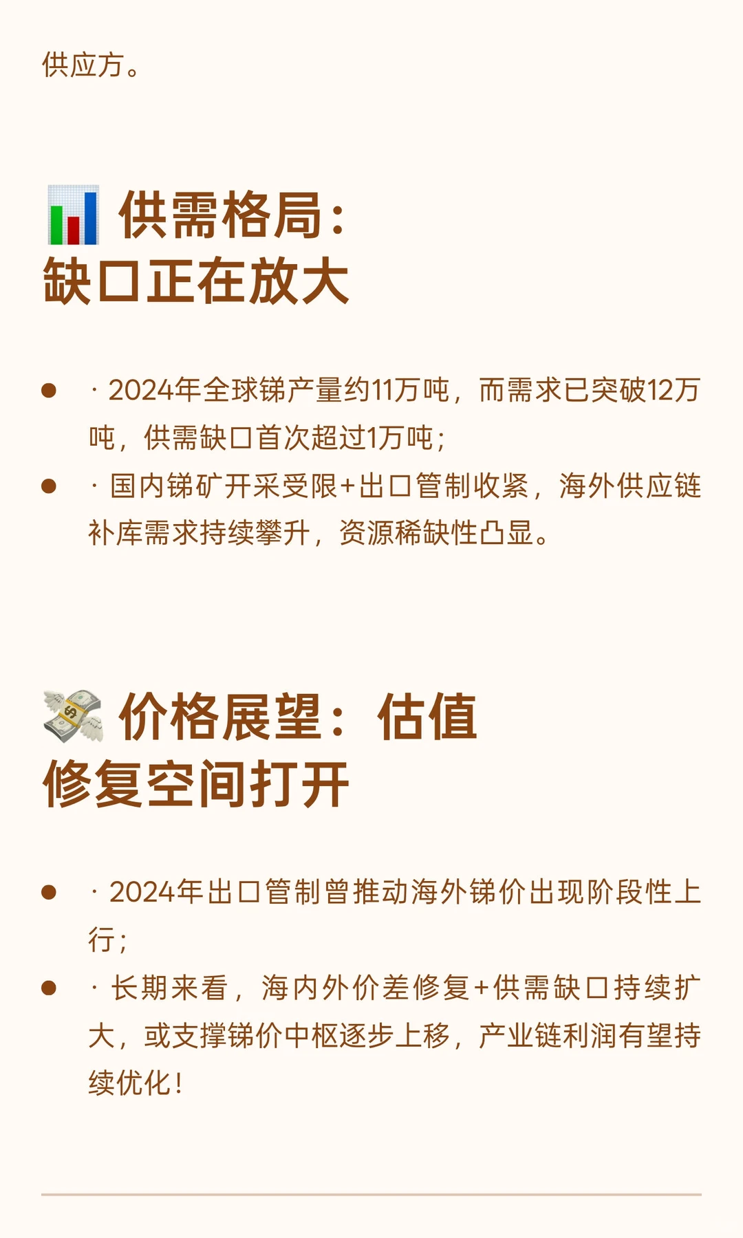 ⚡️“下一个稀土”？锑：光伏暗藏的机遇与