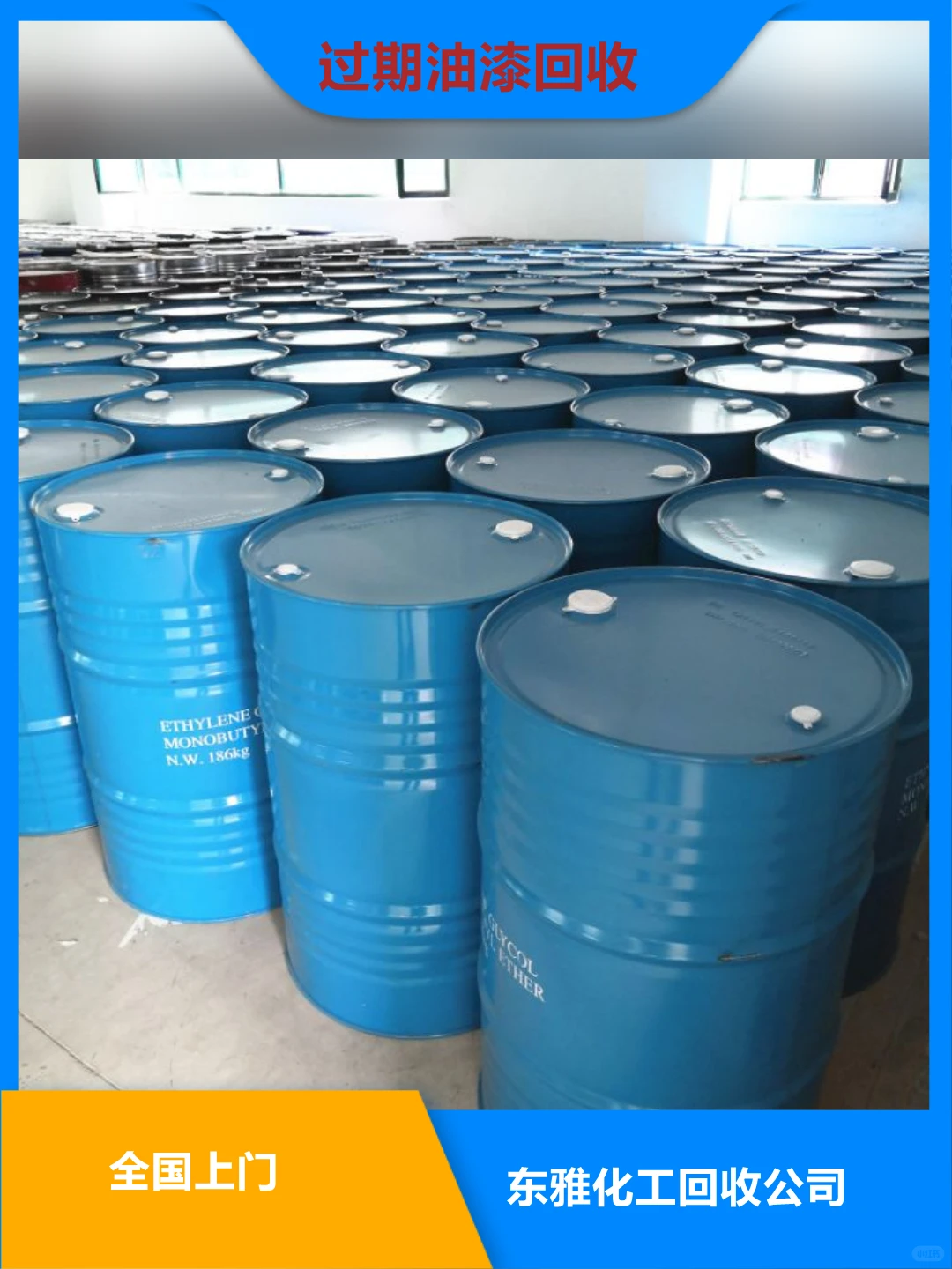 回收家具漆我们一直在行动