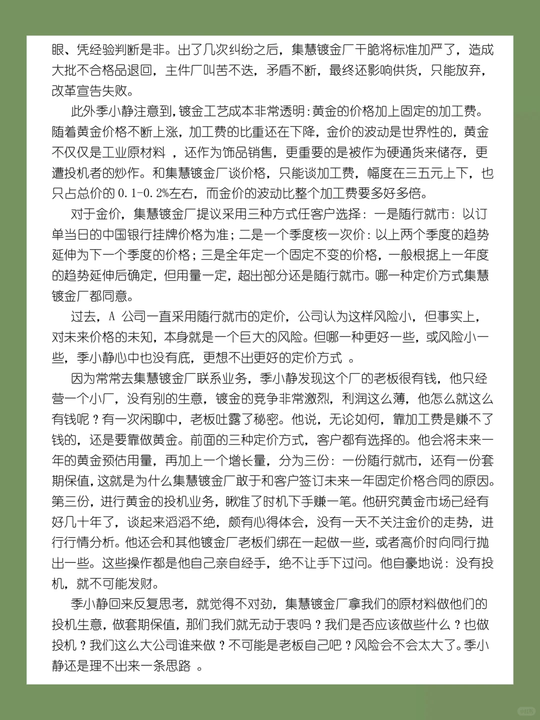 “采购管理期末试卷，重点难点解析！”