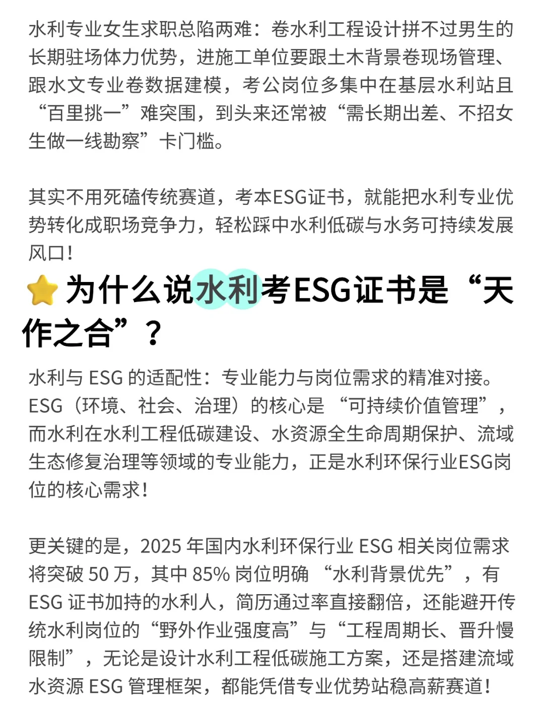 水利女生的底气