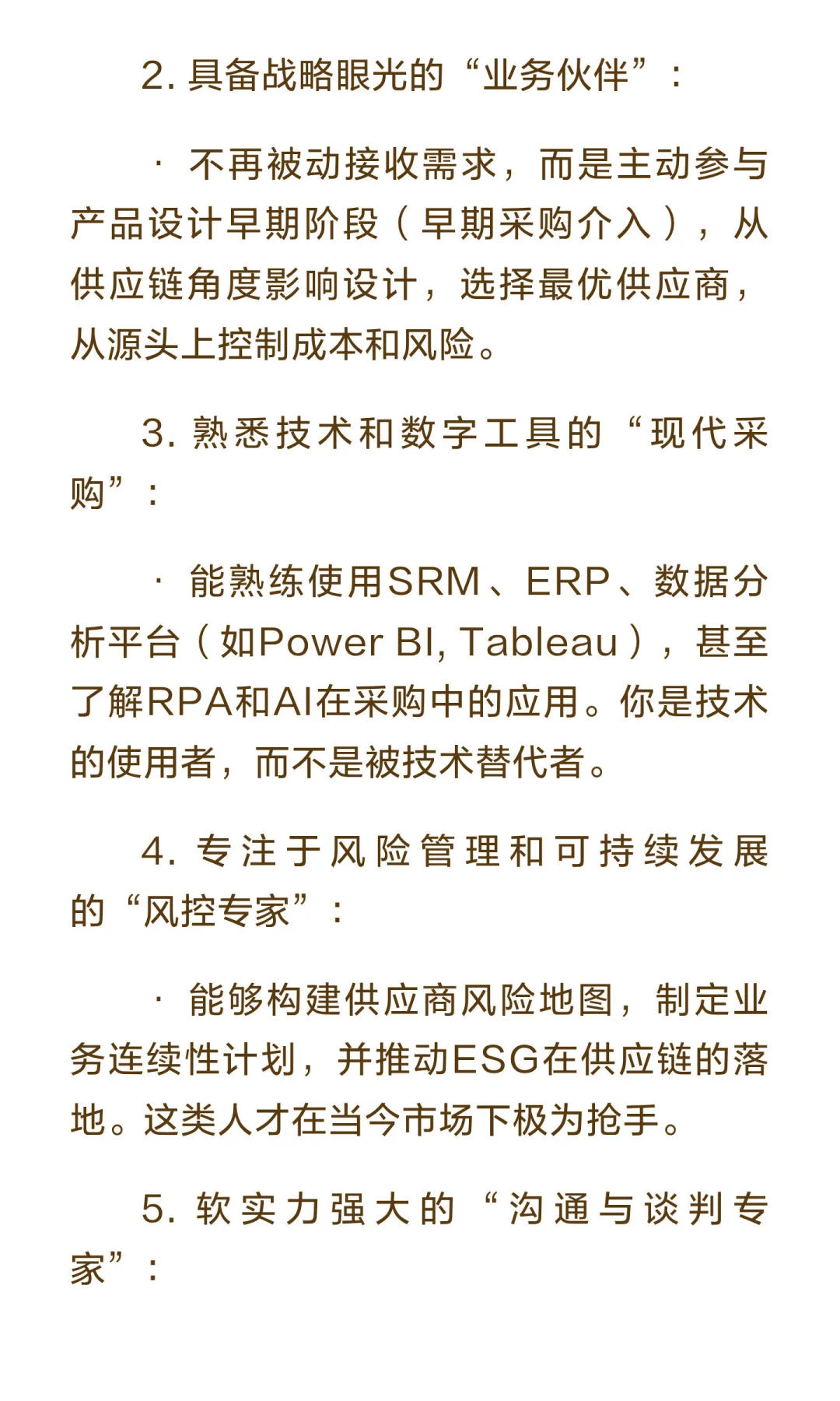 当今的市场环境下，为什么采购行业依旧坚挺！