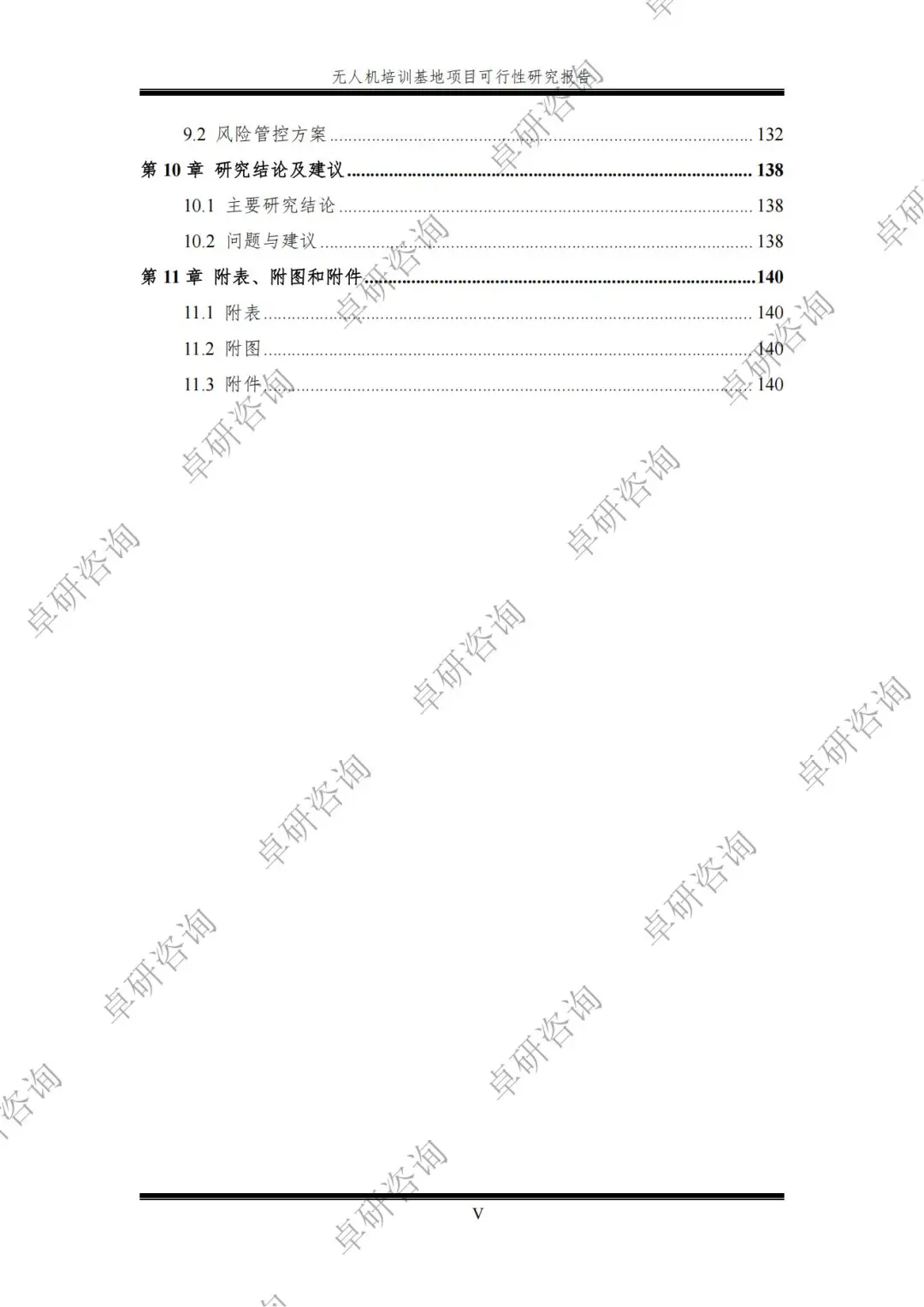 无人机培训基地项目可行性研究报告