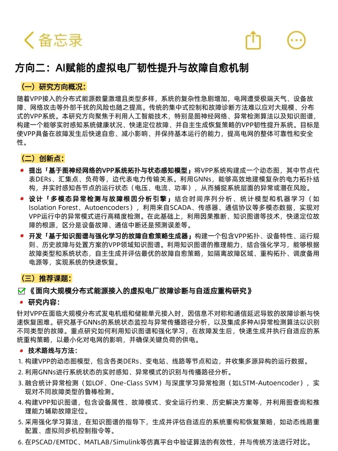 我发现！虚拟电厂➕人工智能真的有说法