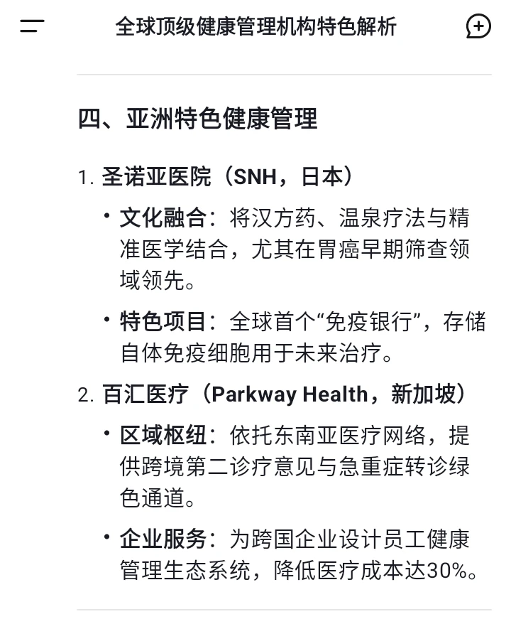 健康管理机构：DeepSeek 答