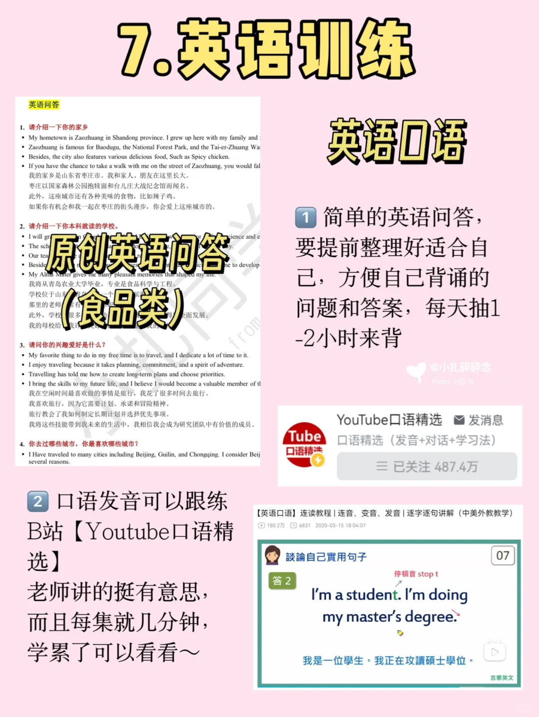 中农食品考研|逆袭25人！超详细复试经验篇?