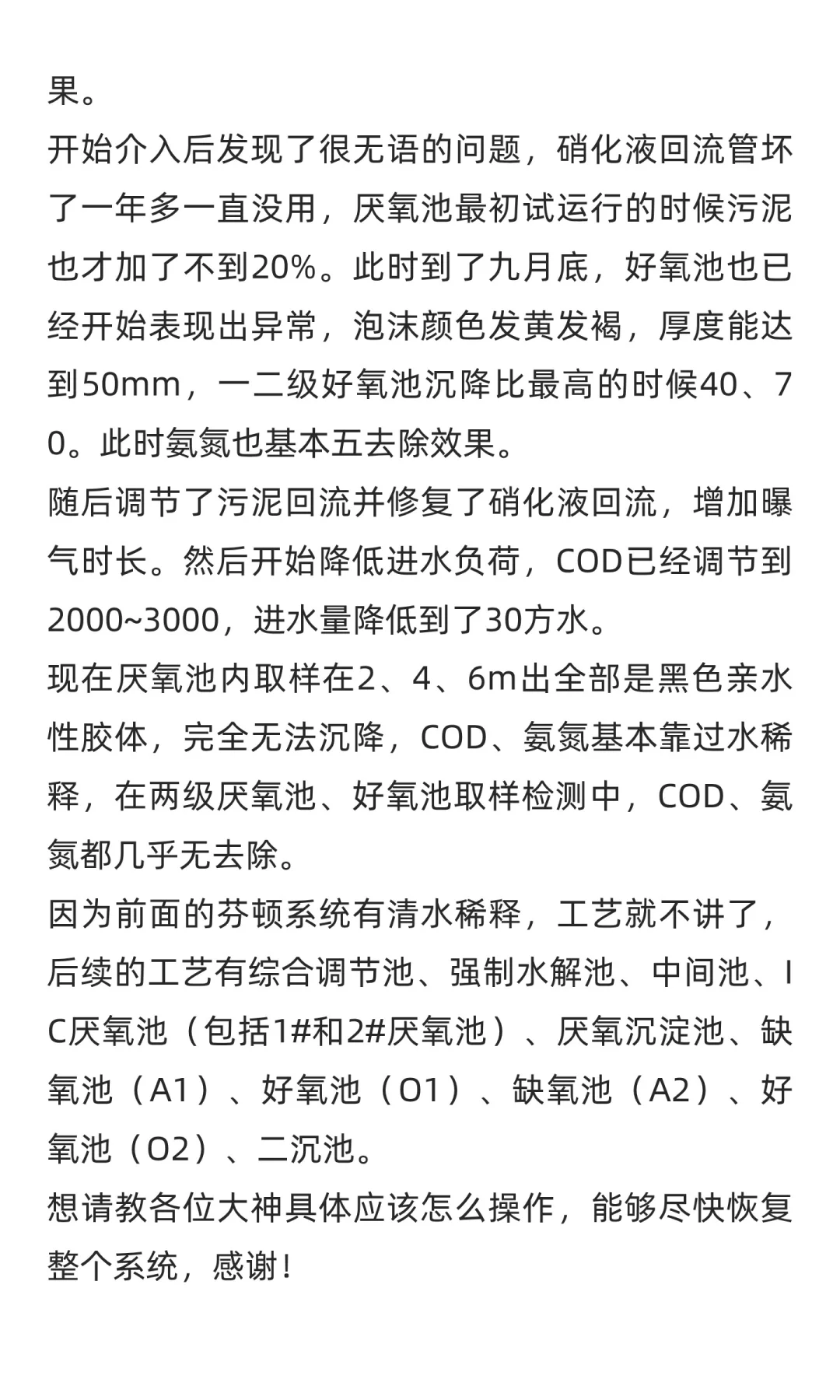 工厂的污水处理站感觉要崩了，求大神救救