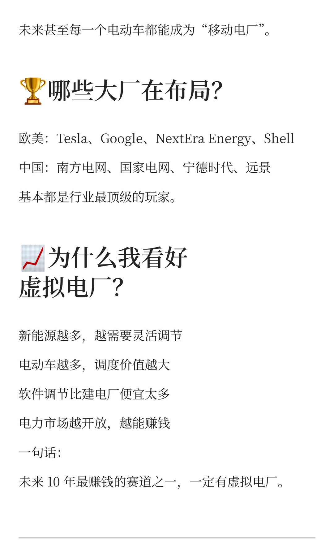 ?爆火的“虚拟电厂”到底是什么？为什么新