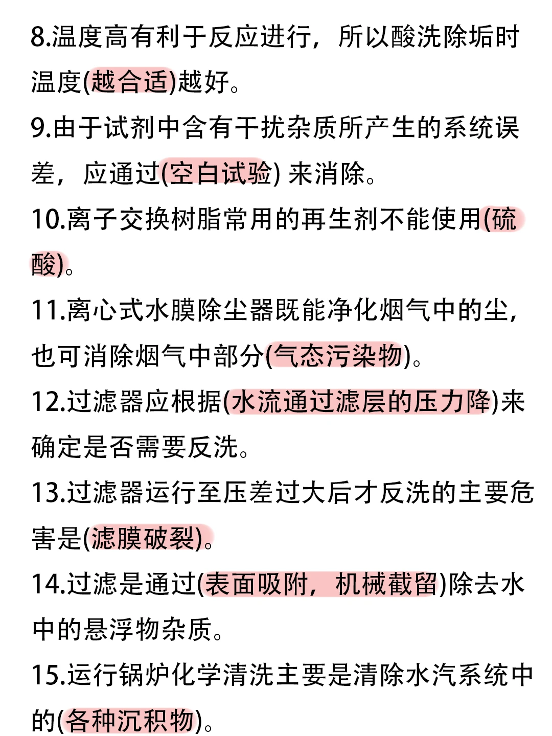 ?锅炉水处理试题❗建议收藏