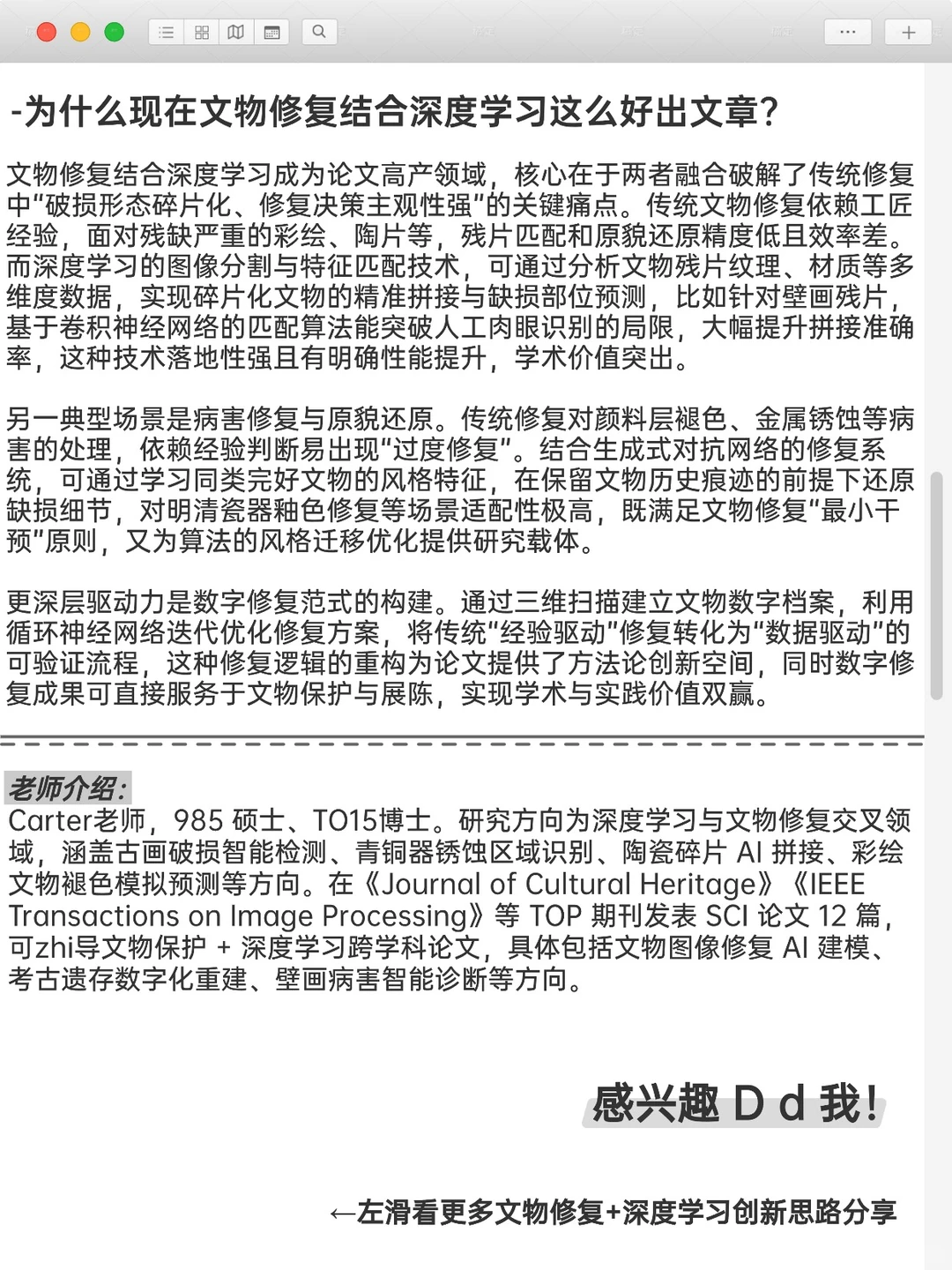 文物修复➕深度学习是被严重低估的科研方向！