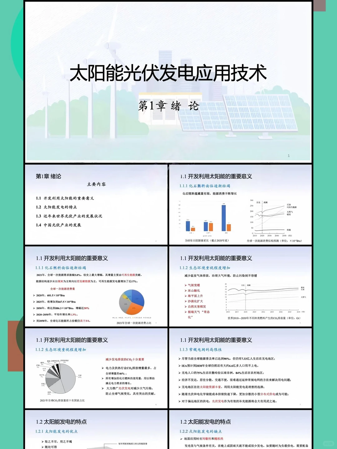 太阳能光伏发电技术PPT课件晶硅薄膜聚光