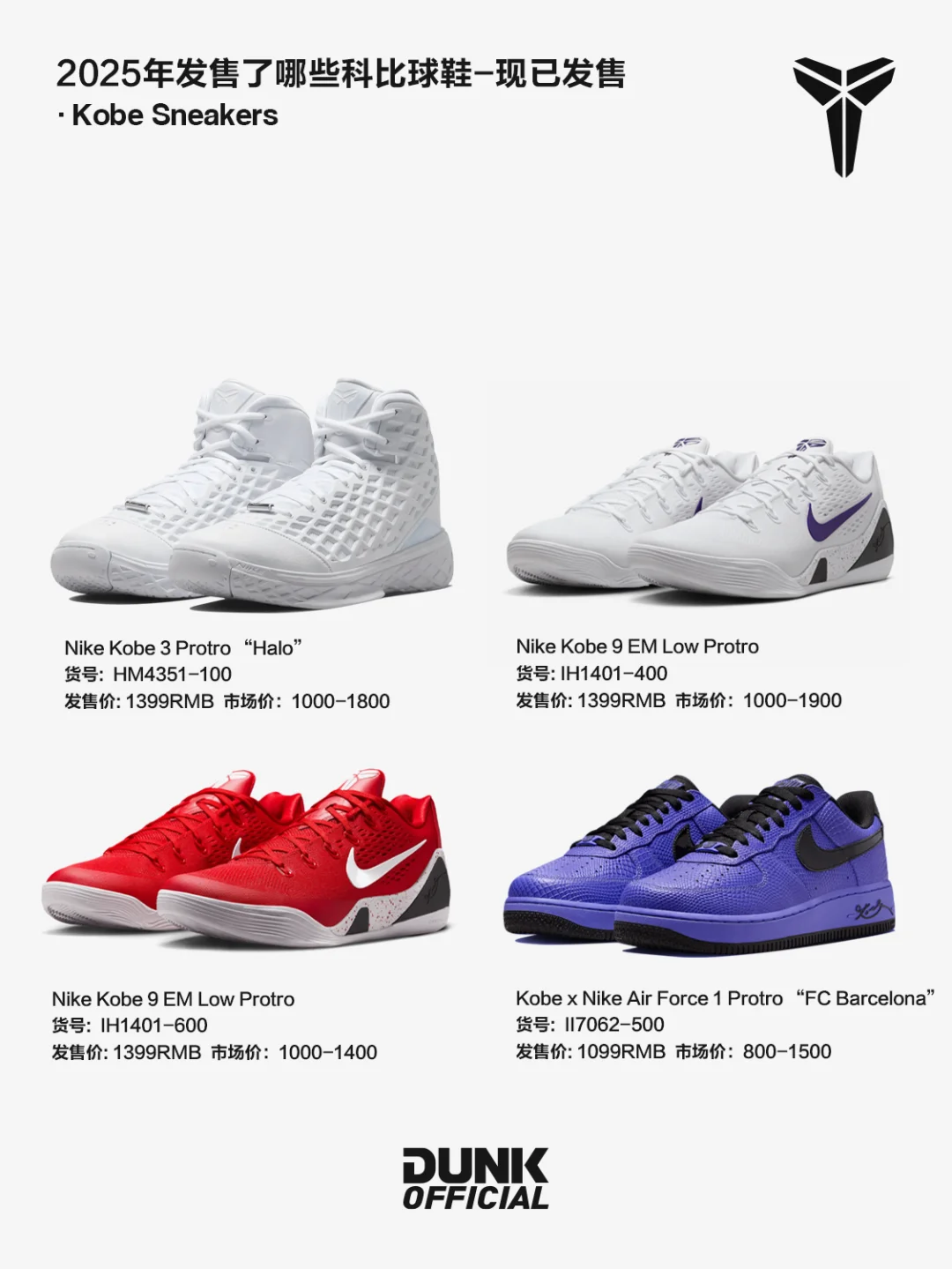 汇总2025年科比鞋款发售动态与价格走势?