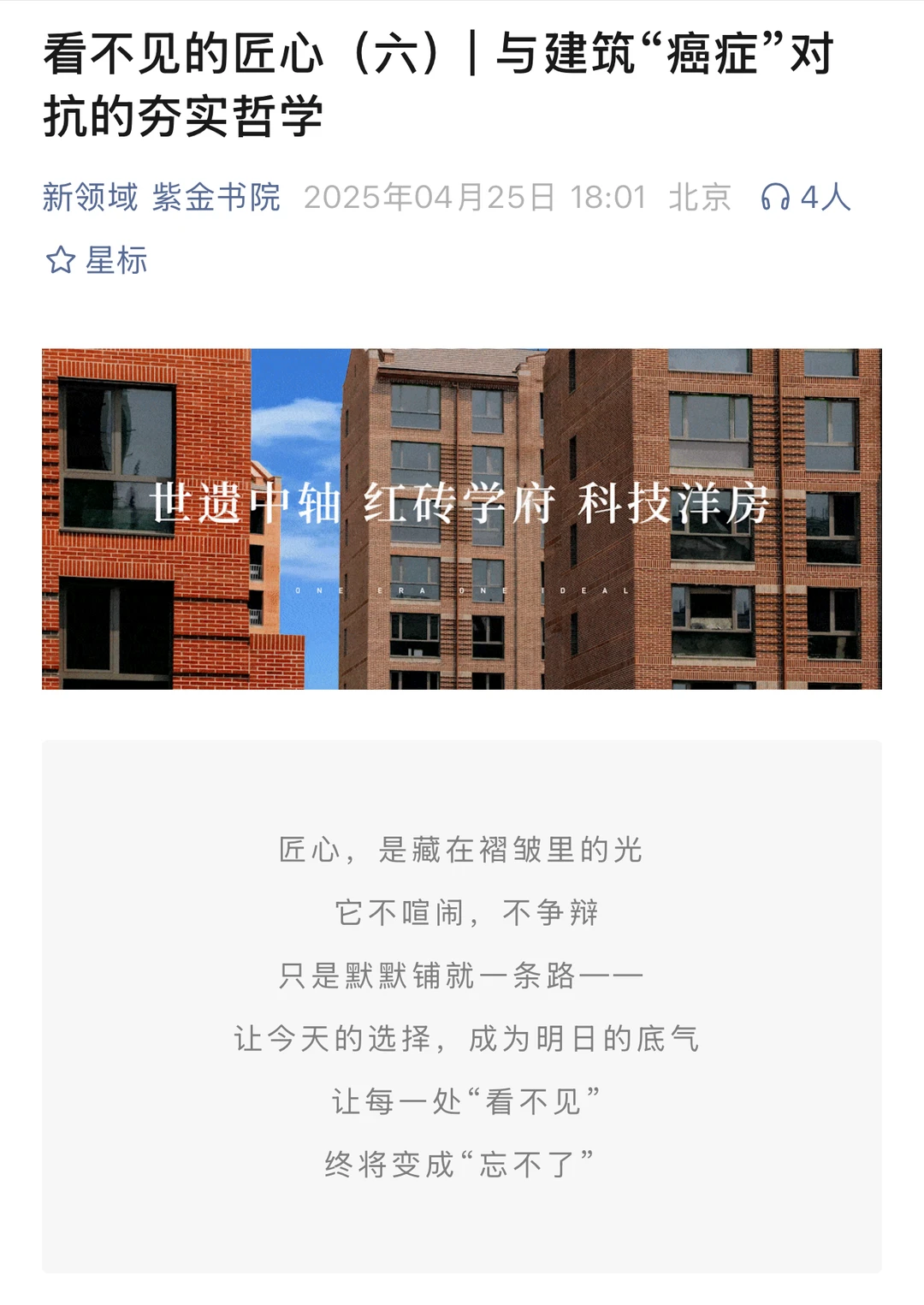 看不见的匠心与建筑“癌症”对抗的夯实哲学