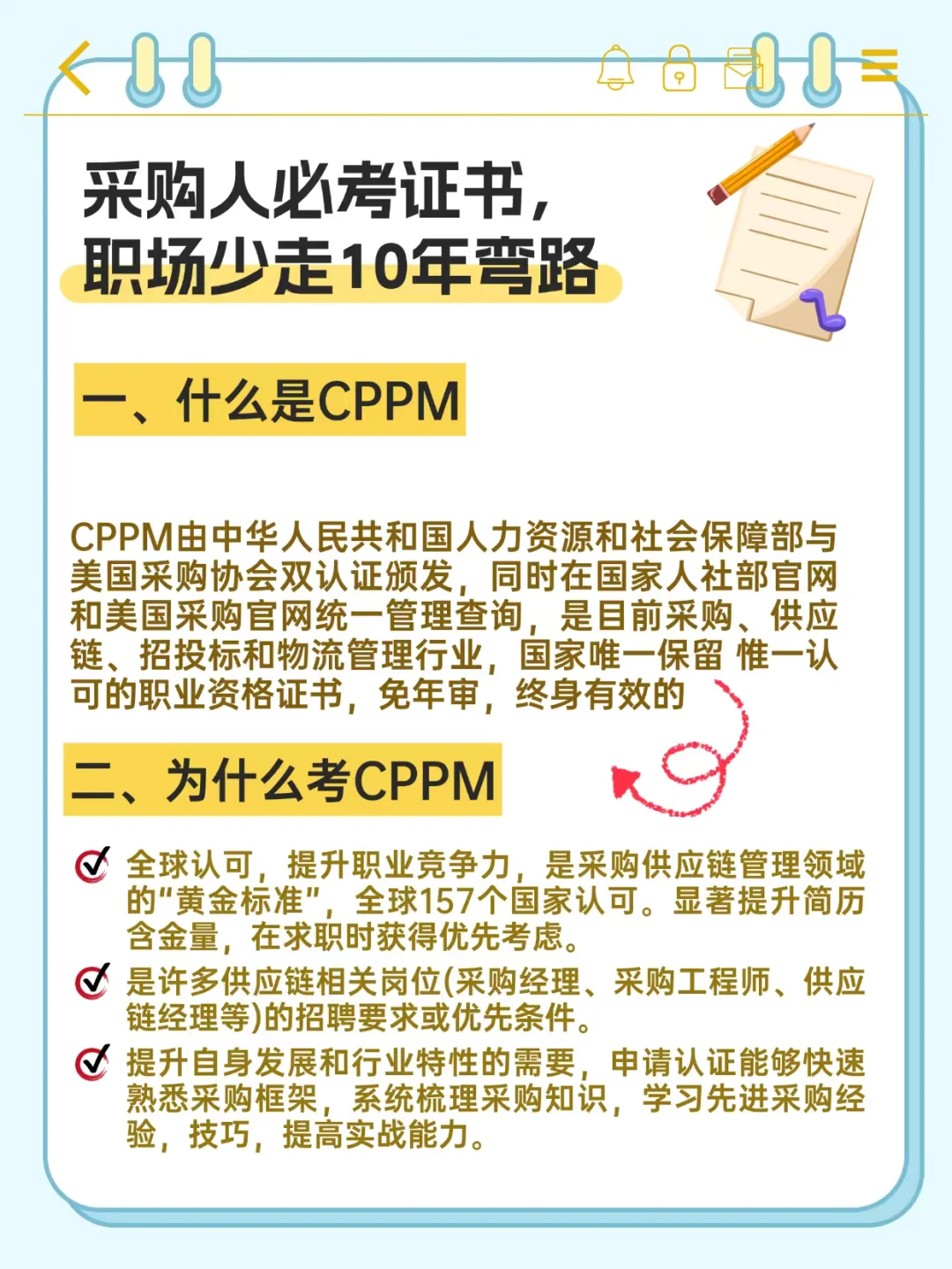 采购人必考证书，职场少走十年弯路