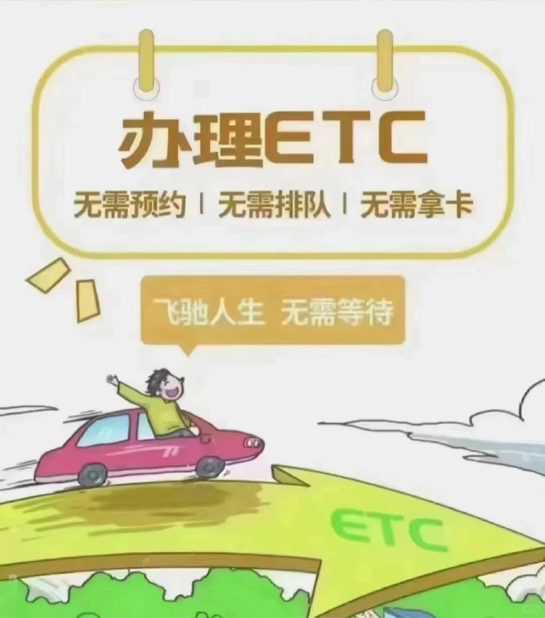 “码”上办理，“E”路畅行！