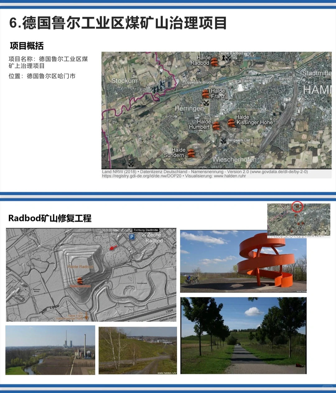 经典矿坑修复项目案例（三）