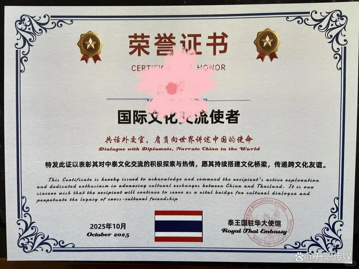 泰国国际文化交流使者