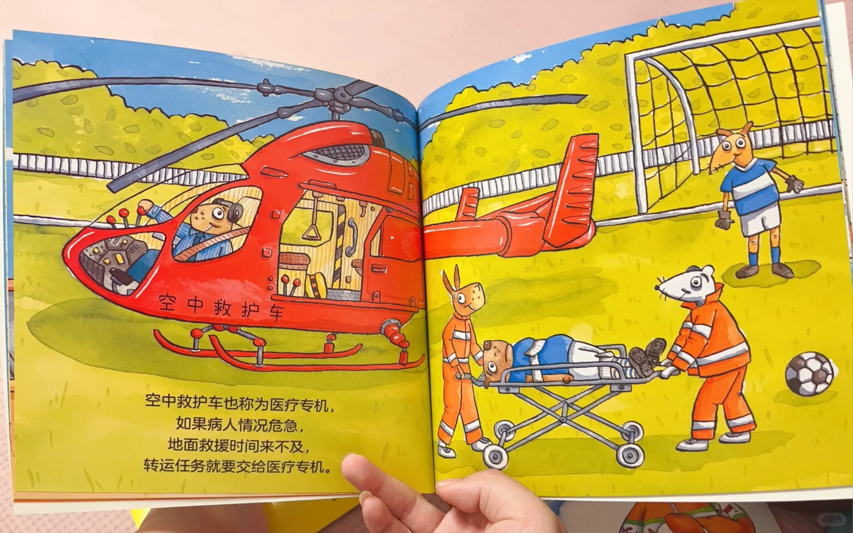 绘本分享 | 海陆空——了不起的直升机