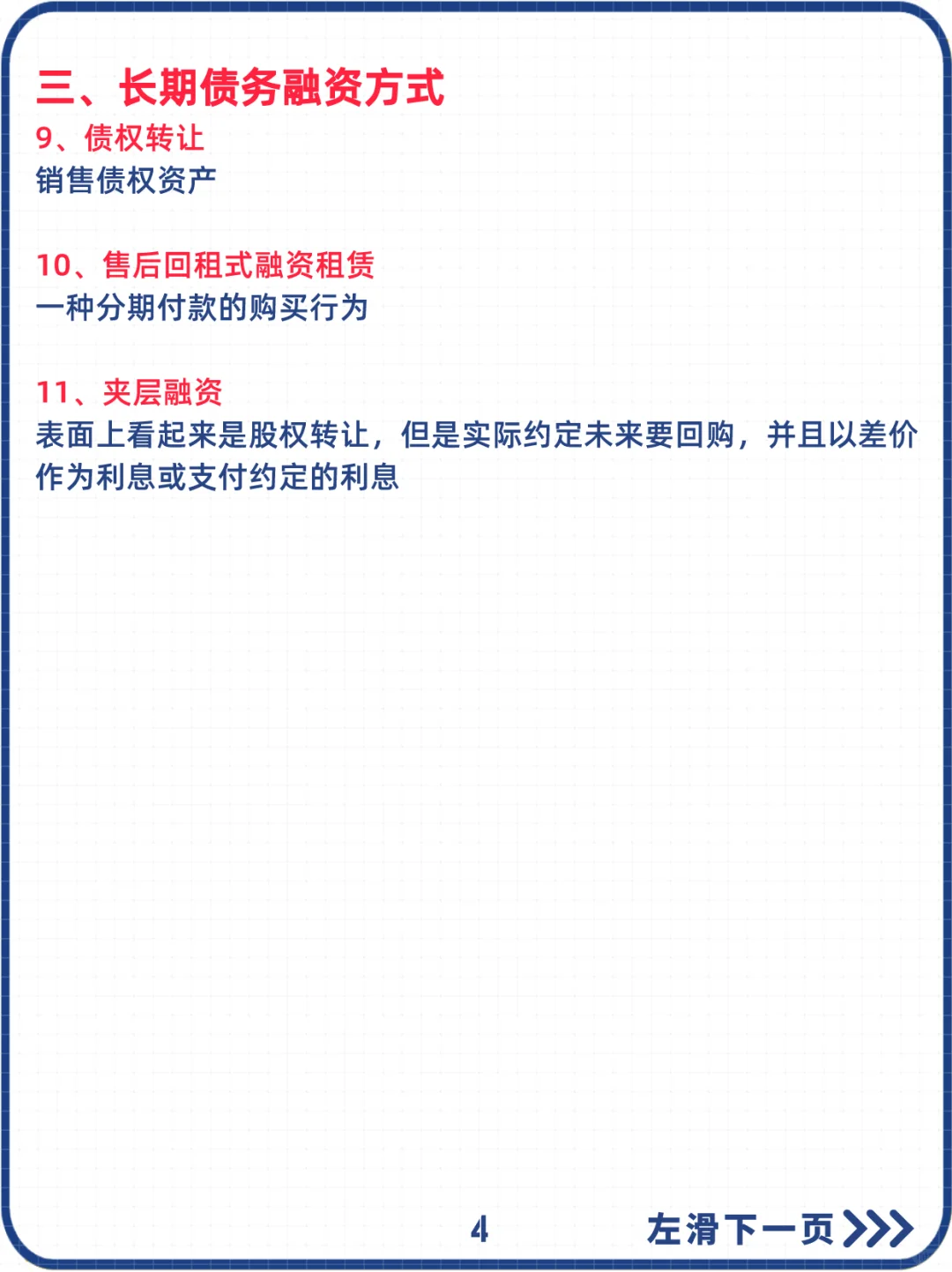 常见的18种融资方式一览表