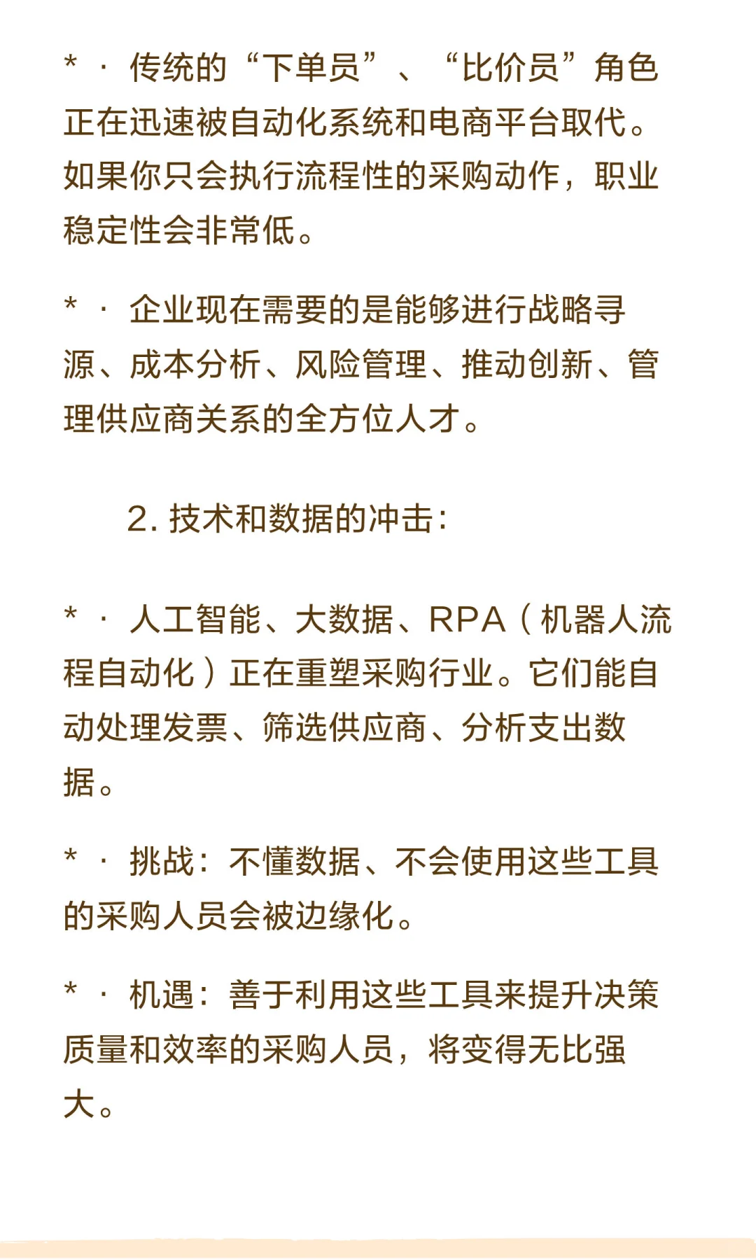 当今的市场环境下，为什么采购行业依旧坚挺！