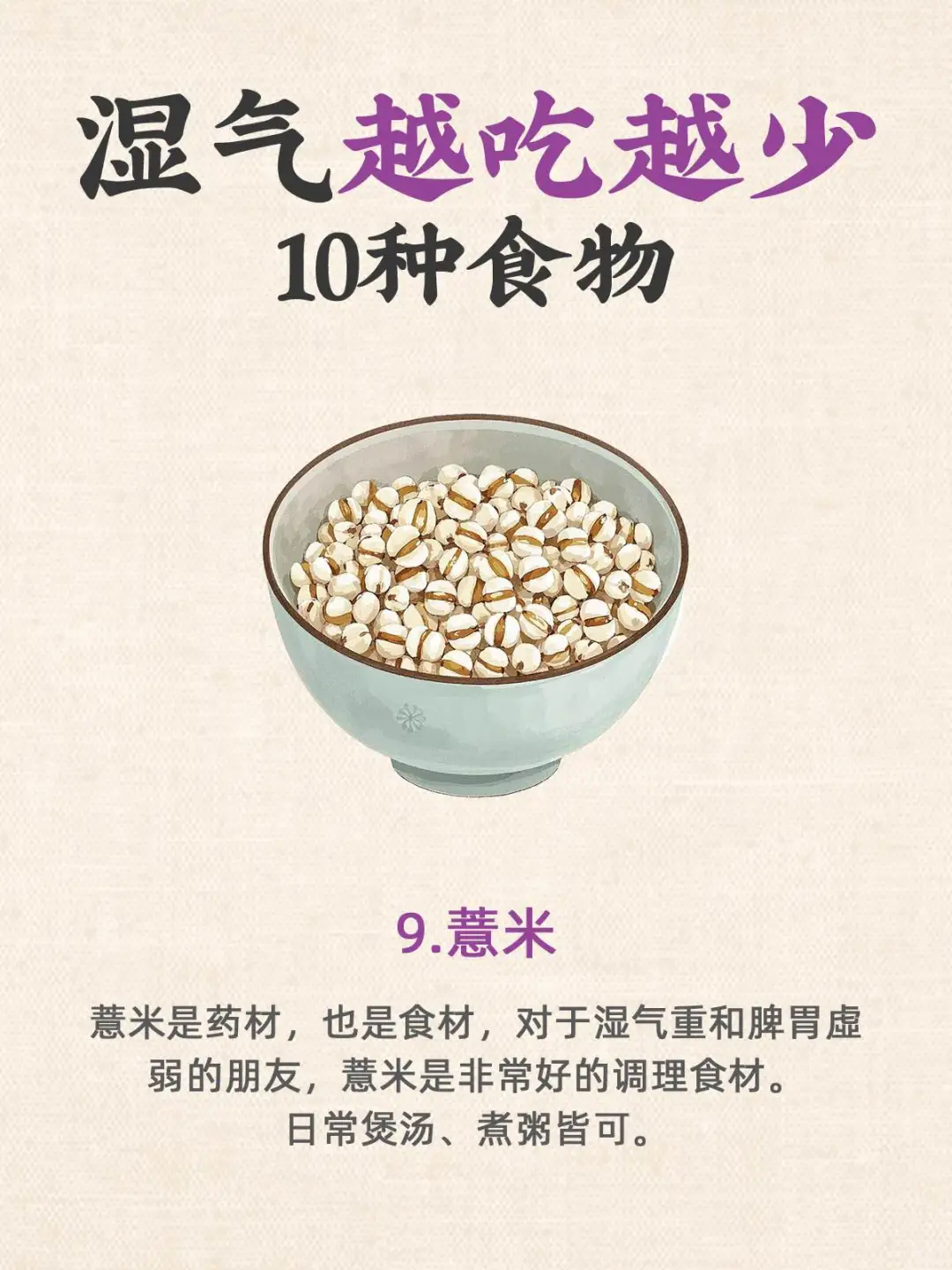 湿气越吃越少10种食物?颜值飙升先祛湿