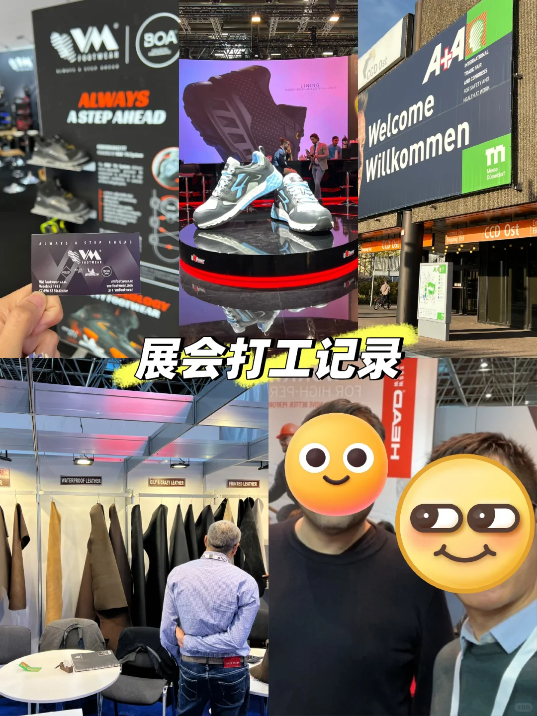 在德国卖劳保鞋